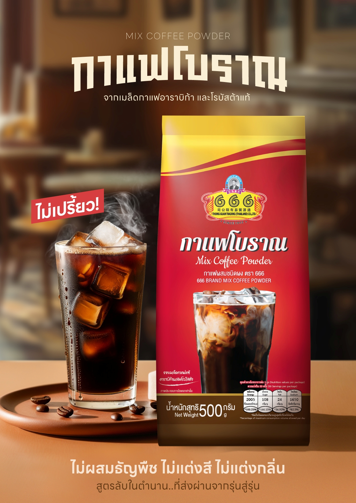 666 กาแฟโบราณผสมชนิดผง ขนาด 1 กิโลกรัม (Traditional Coffee 1Kg ...