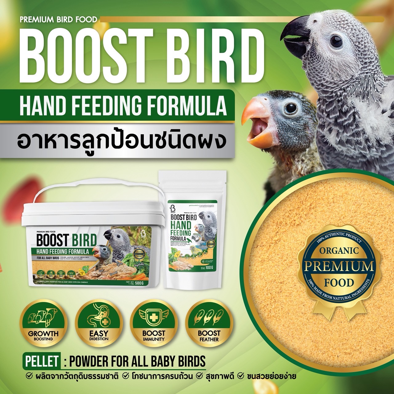 Boost Bird Hand Feeding formula สูตรสำหรับลูกป้อนชนิดผง ขนาด 100g ...