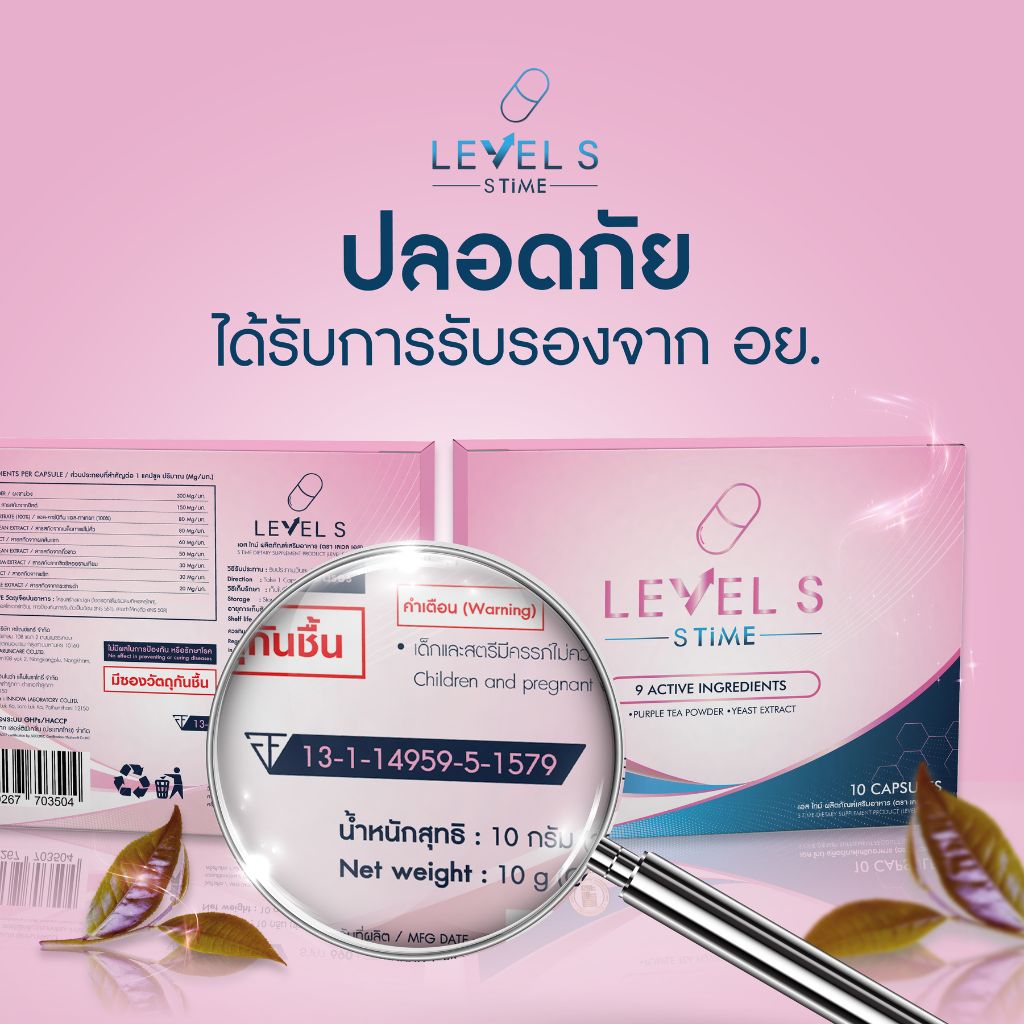 LEVEL S เลเวลเอส 3 กล่อง สูตรใหม่ พี่ลาล่า | Shopee Thailand