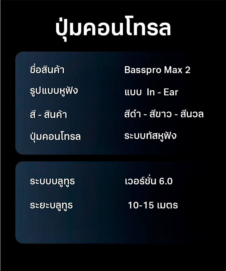 (รุ่นใหม่ล่าสุด)BASSPRO รุ่น หูฟัง Bass pro max 2 หูฟังบลูทูธ แท้100% ...