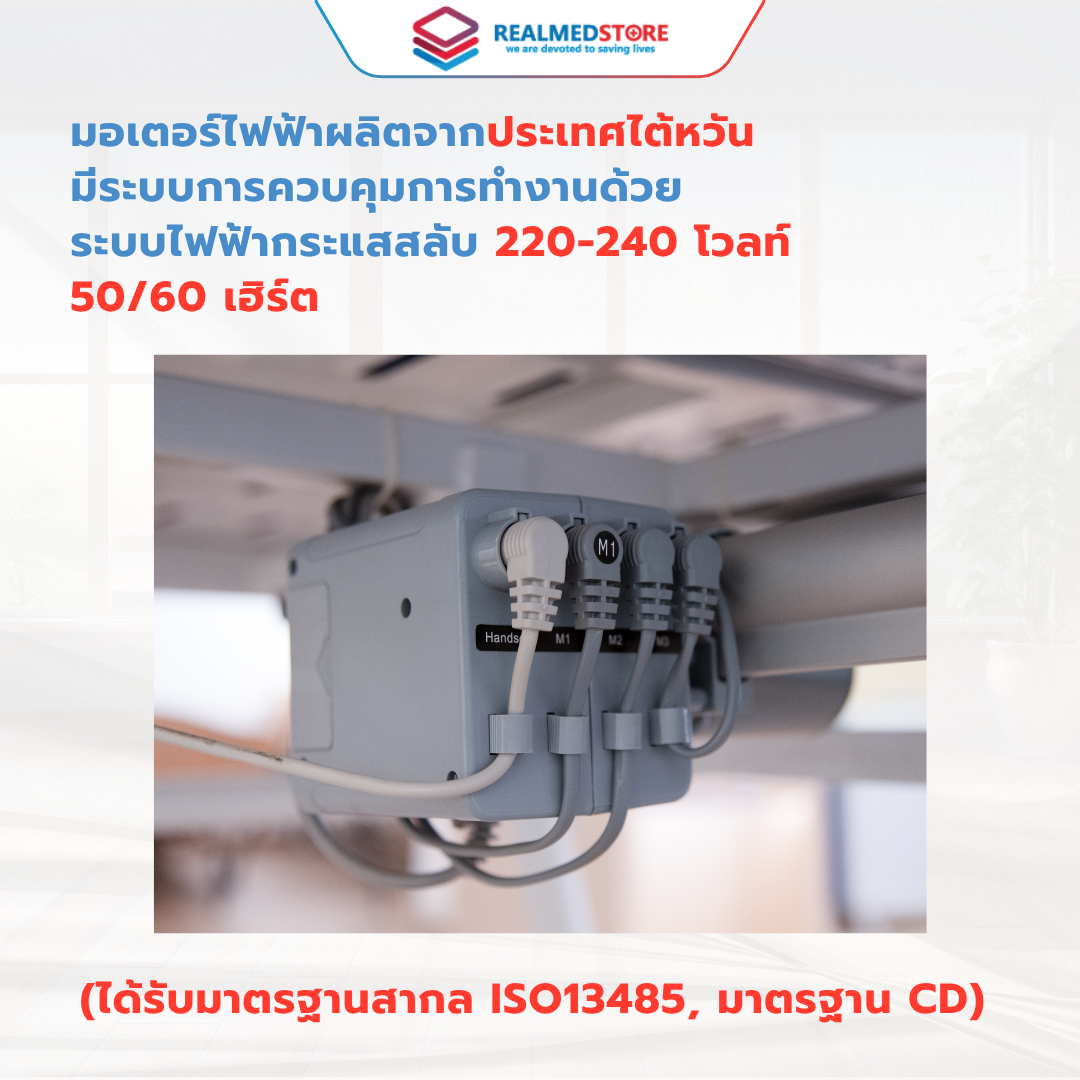 เตียงผู้ป่วยไฟฟ้า 4 ฟังก์ชั่น ยี่ห้อ Realmed รุ่น A-038 รับประกันศูนย์ ...