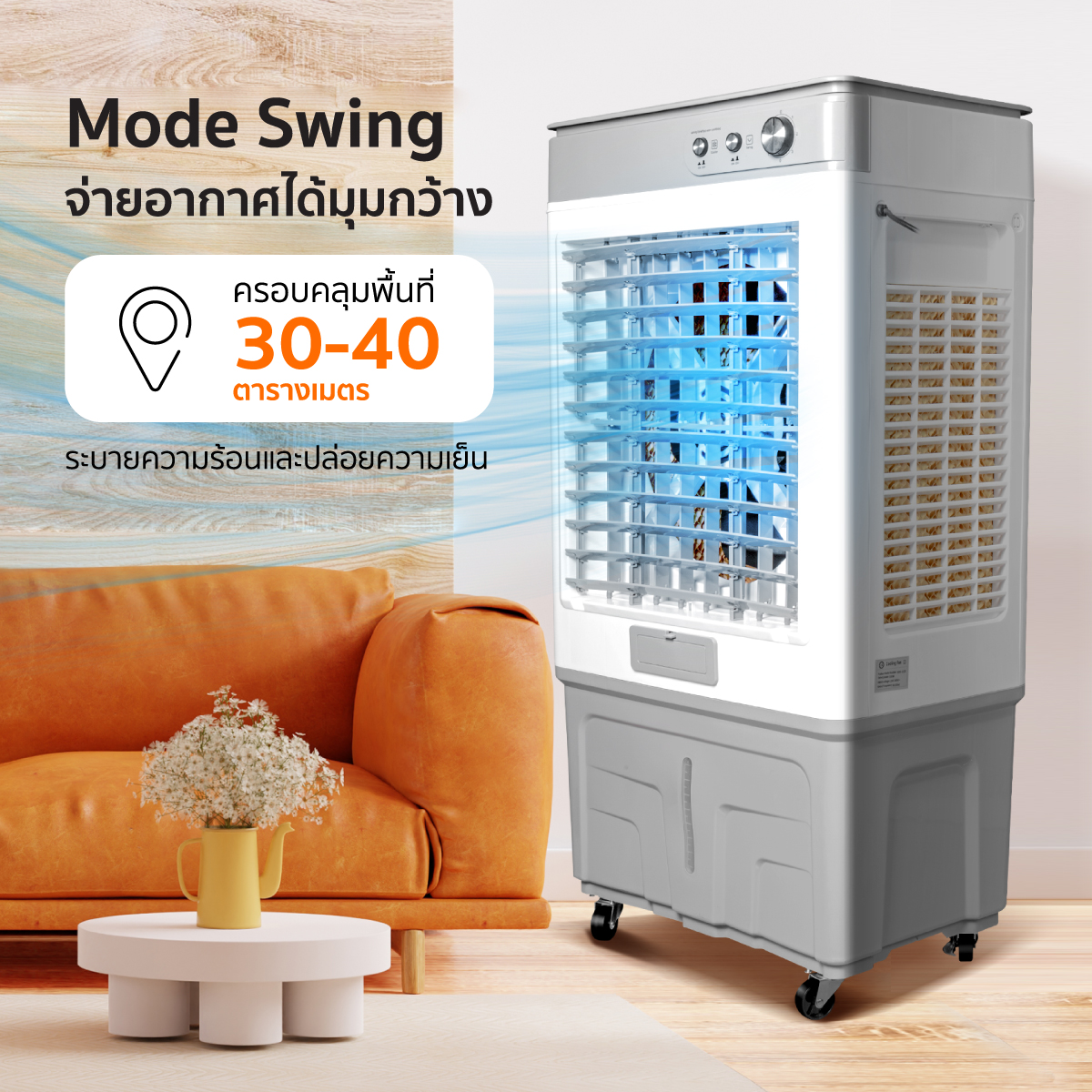 SCE Plus Fan Curve พัดลมไอเย็น 55 ลิตร / 70 ลิตร - รับประกัน 2 ปี ...