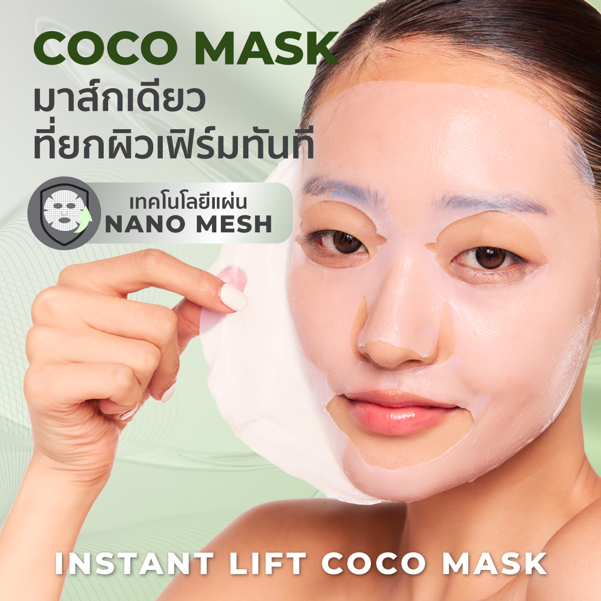 HER HYNESS ADVANCED BRIGHT INSTANT LIFT COCO MASK 5 SHEETS ไบร์ท โคโค่ ...