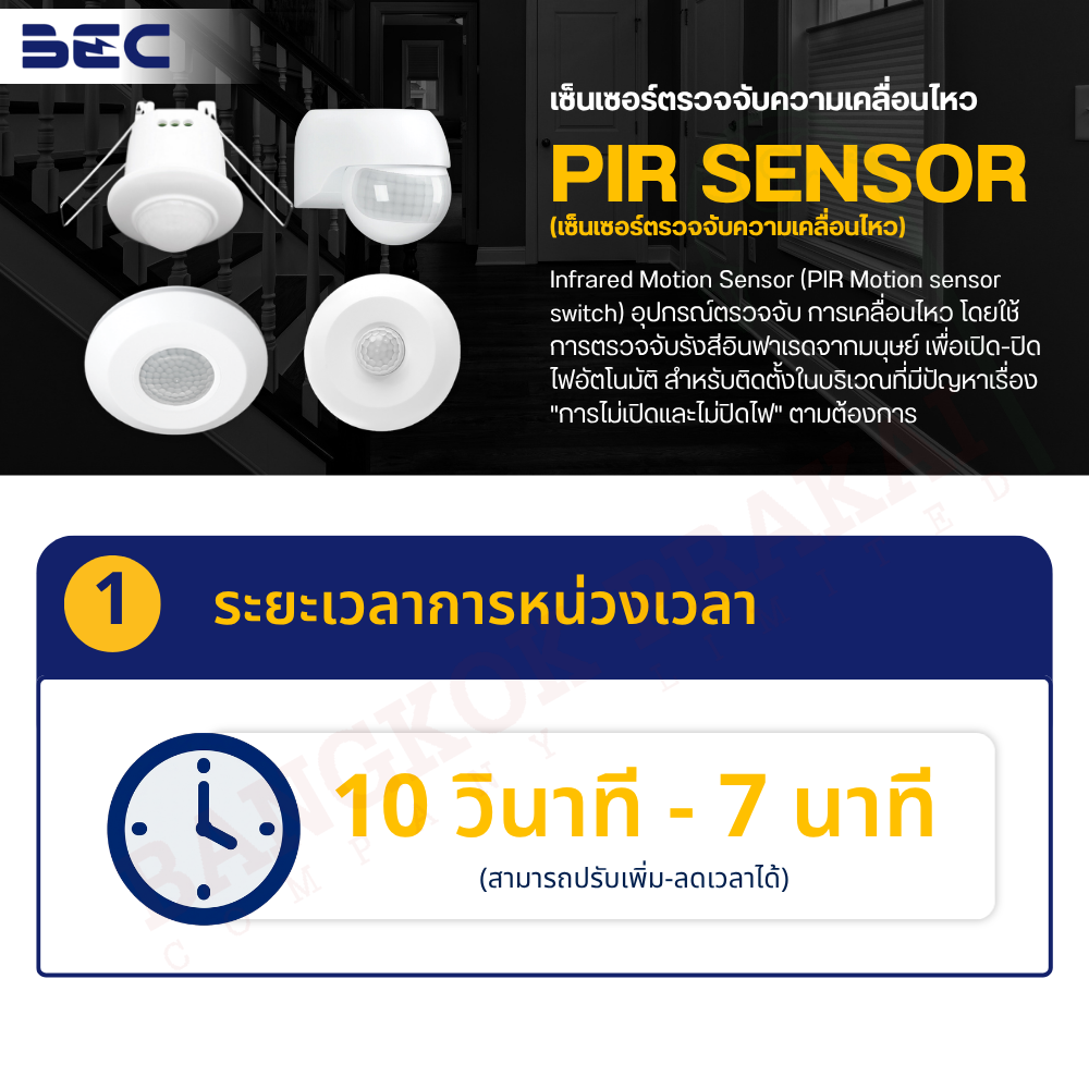 BEC PIR SENSOR ฝังฝ้า รุ่น PRI-300 ตรวจจับ ความเคลื่อนไหว Motion Sensor ...