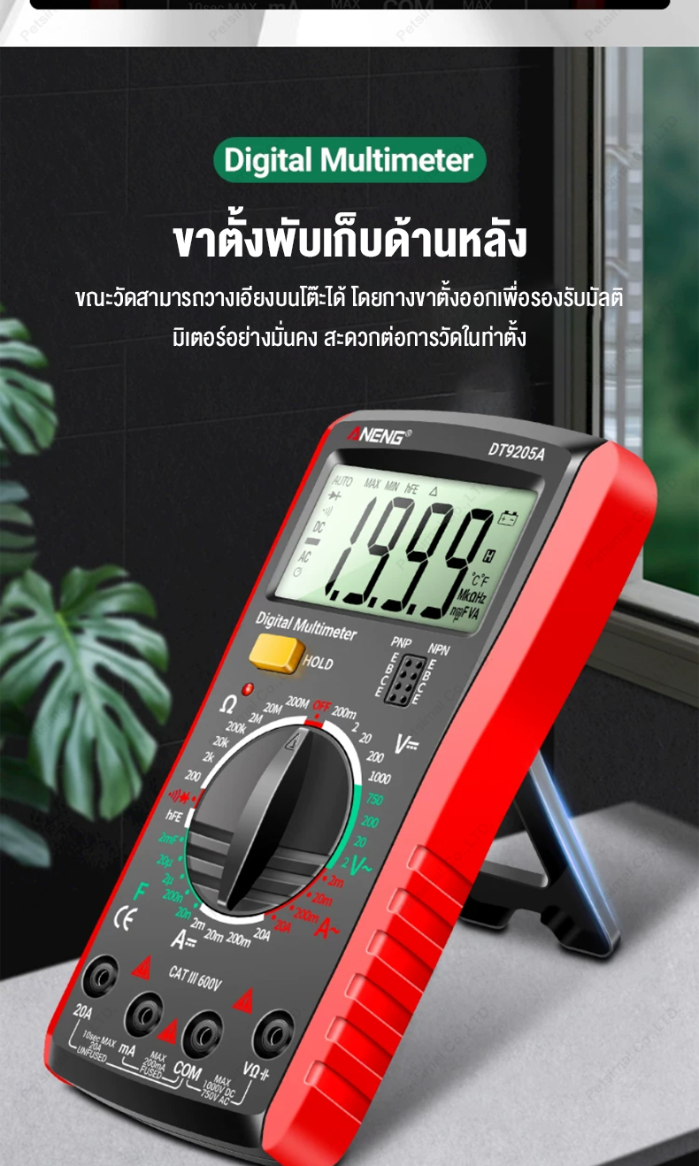 มัลติมิเตอร์ดิจิ มัลติมิเตอร์ ANENG DT9205A Multimeter มัลติมิเตอร์ ...