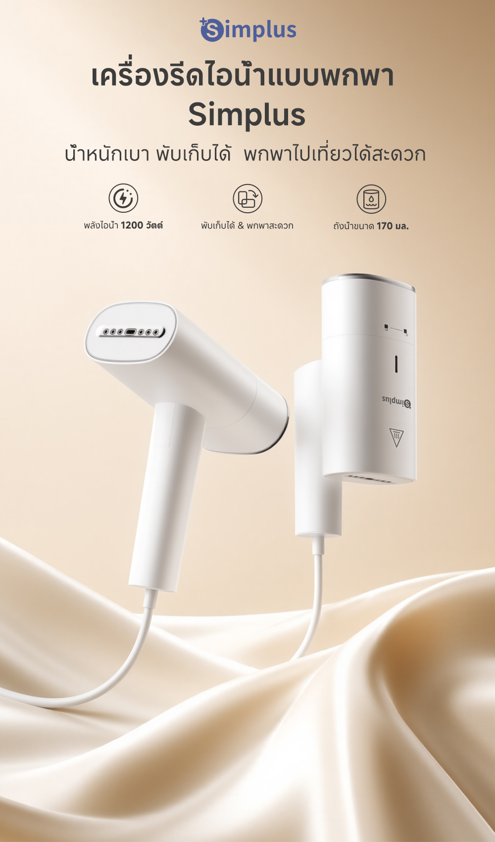 Simplus Handheld Garment Steamer เครื่องรีดไอน้ำแบบพกพา GTJH017 ...