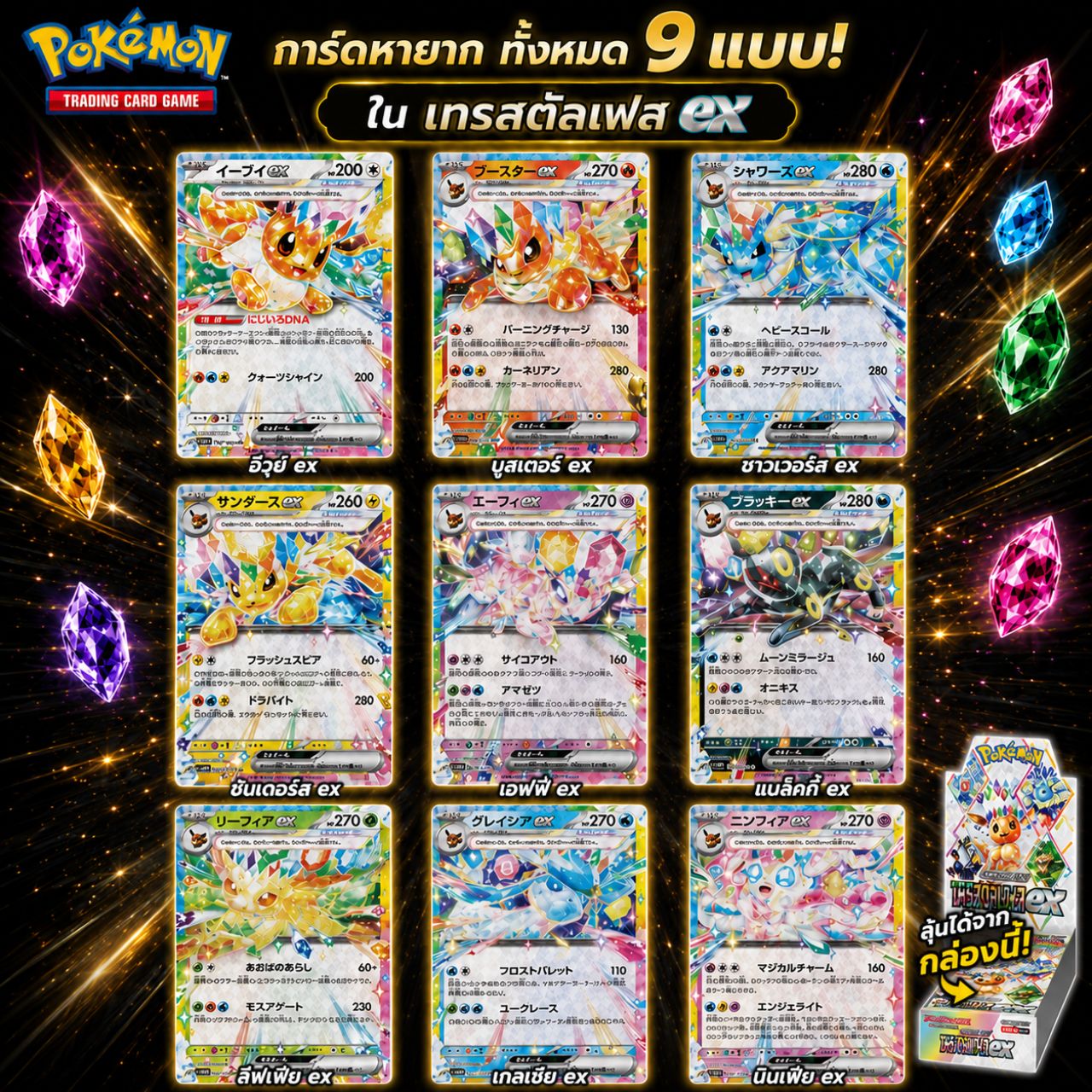 Pokémon Card Terastal Festival ex SV8A กล่องบูสเตอร์ ญี่ปุ่นแท้ การ์ด ...