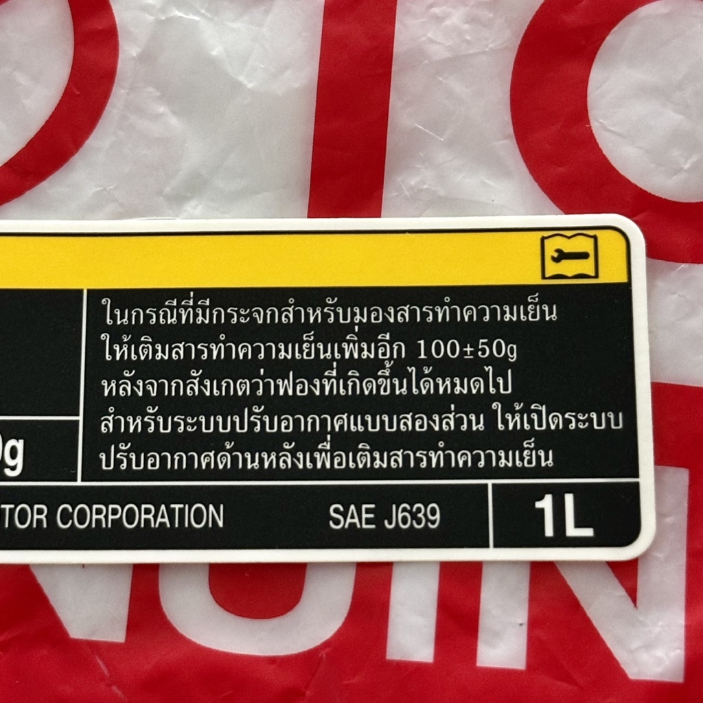 📌แท้ศูนย์ สติ๊กเกอร์ ฉลากเตือนการใช้งาน ระบบปรับอากาศ (AC-88723-0D090 ...