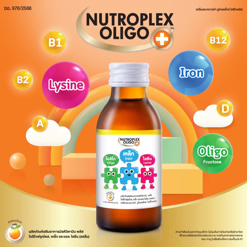 NUTROPLEX OLIGO PLUS มัลติวิตามินพลัส โอลิโก ฟรุคโตส เหล็ก และ แอลไลซีน ...