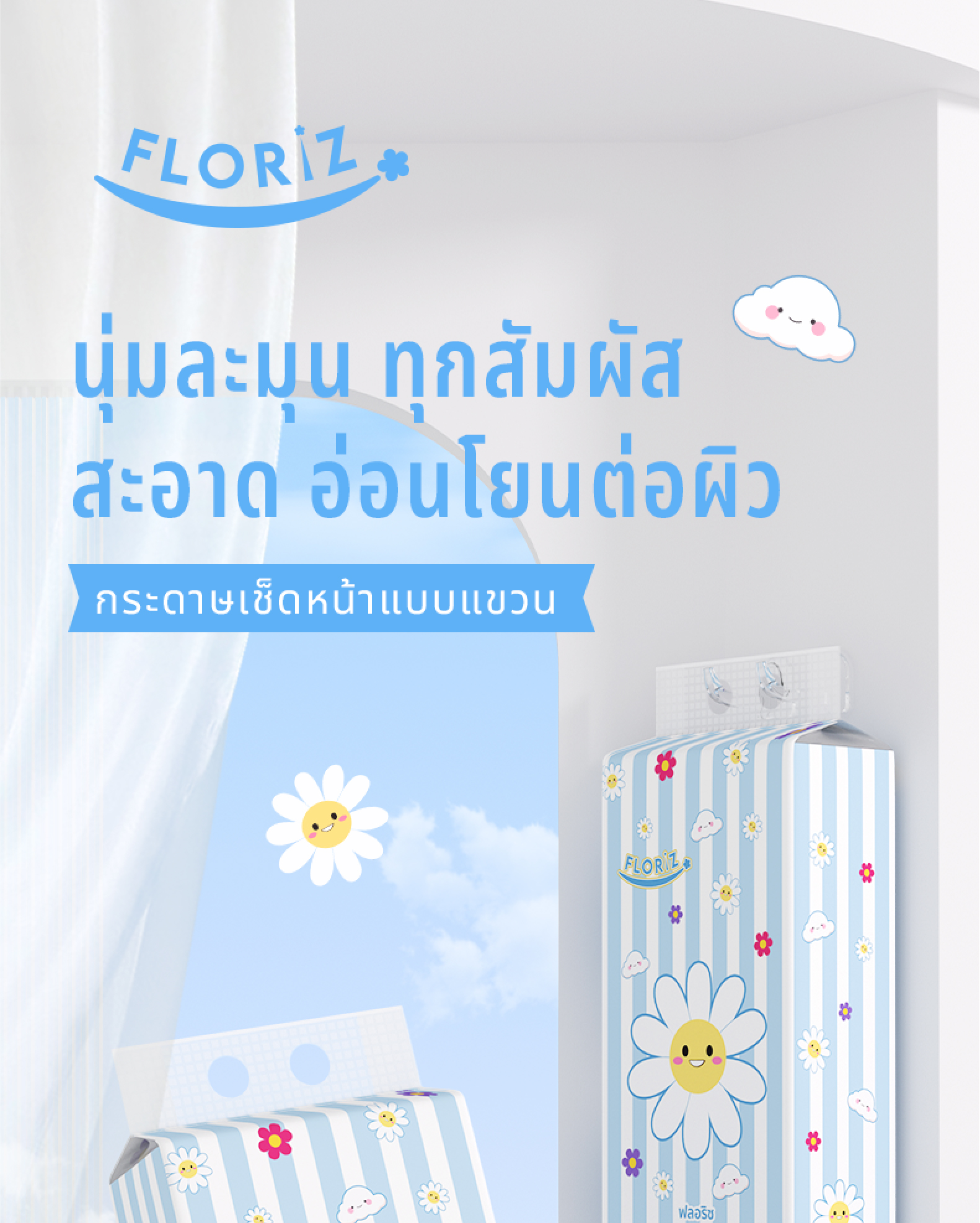 [2 ลัง 12 ห่อ] Floriz Tissue กระดาษทิชชู ฟลอริซ คอมฟอร์ทพรีเมียม แบบ ...