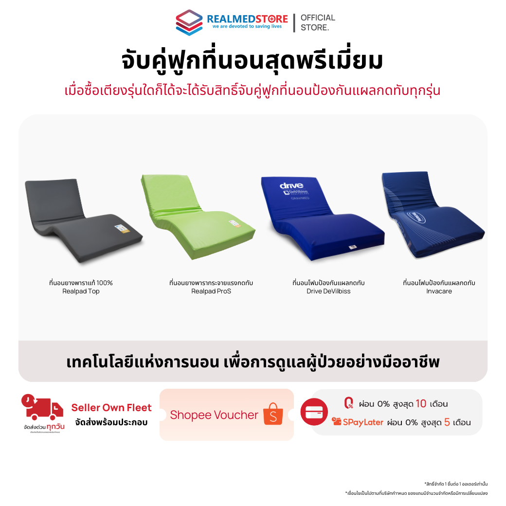 ฟูกที่นอนป้องกันแผลกดทับ Realmed รุ่น Realpad Modular ลดความเสี่ยงการ ...
