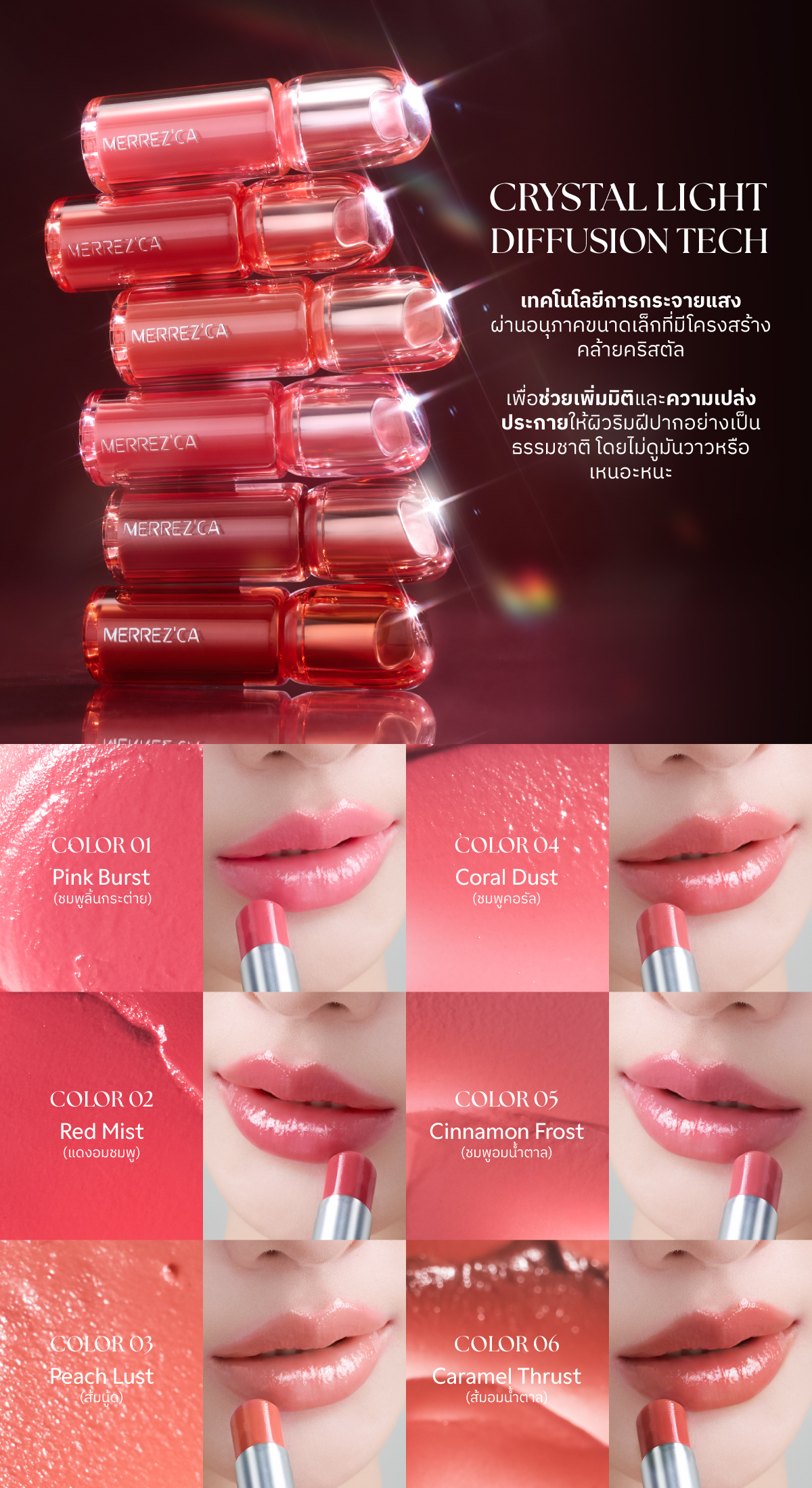 Merrezca Crystal Moist Lip ลิปลูกแก้ว ฉ่ำวาวเล่นแสง ปากสวยอิ่มน้ำขั้น ...