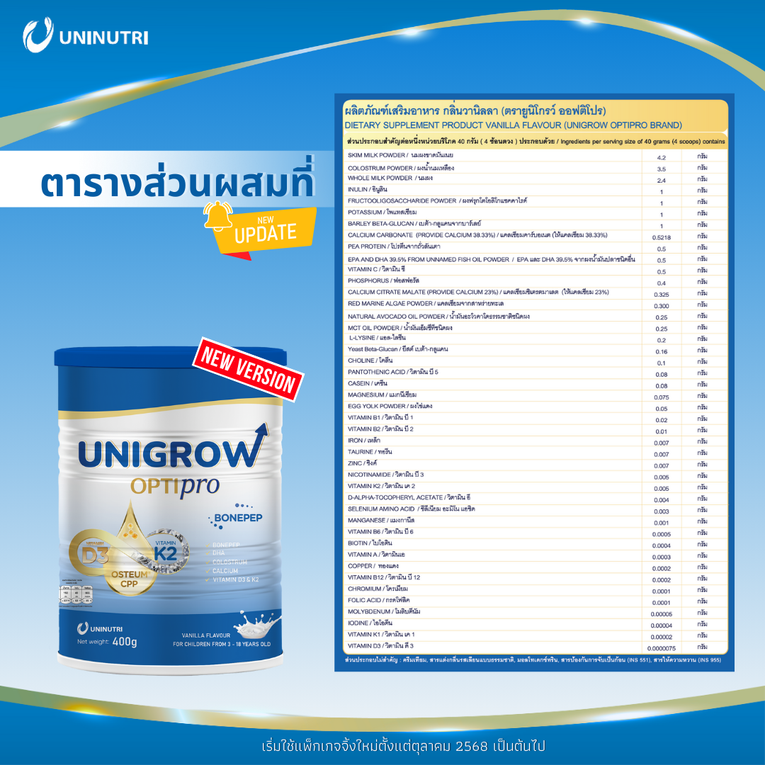 🇹🇭UniGrow Vanilla 400g | นมเพิ่มความสูง เด็กโต 3–18 ปี เสริมแคลเซียม ...