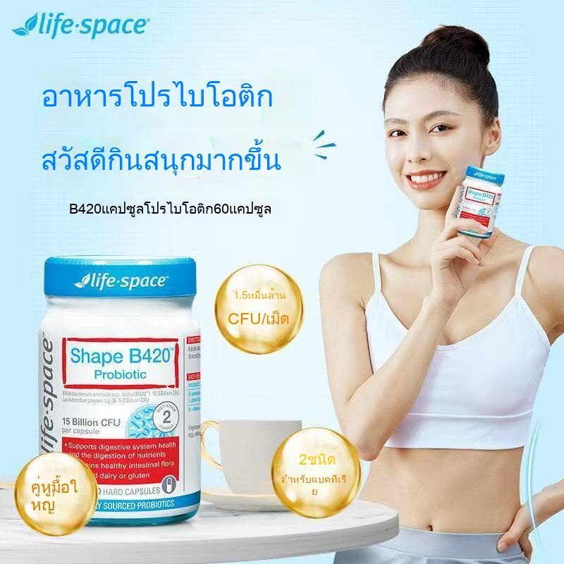 Life Space Shape B420 โปรไบโอติกส์เพื่อการเบิร์นไขมันและขับถ่าย-ยี่คัง ...