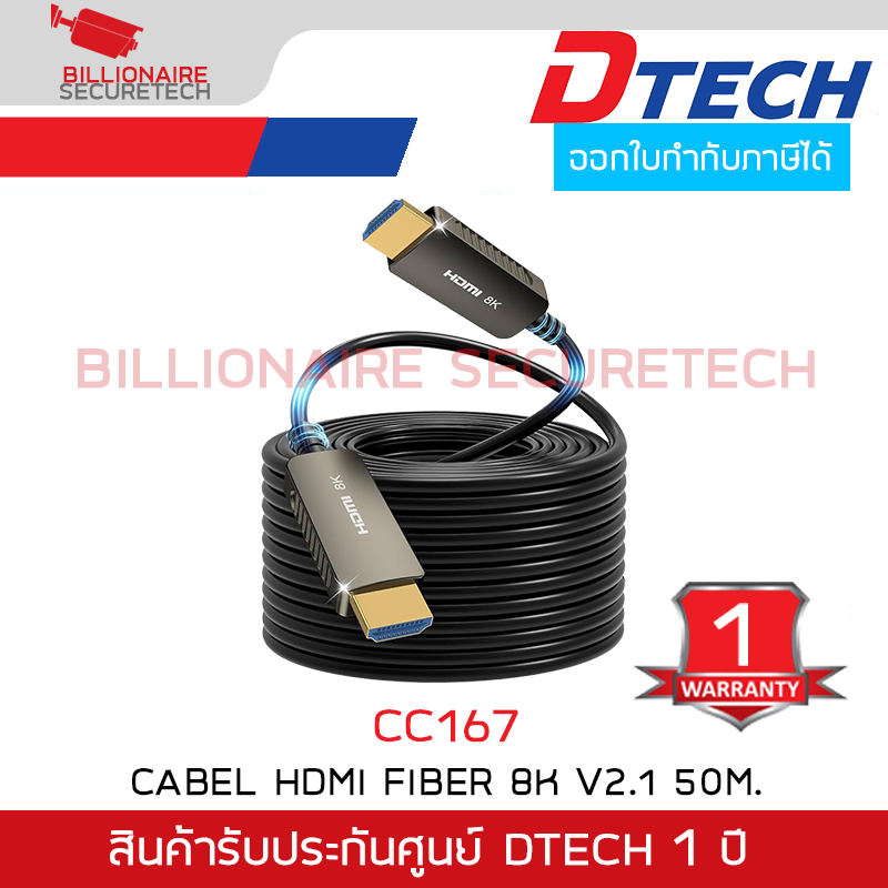 DTECH CC167 สาย HDMI FIBER OPTIC V.2.1 8K ความยาว 50 เมตร รับประกัน ...
