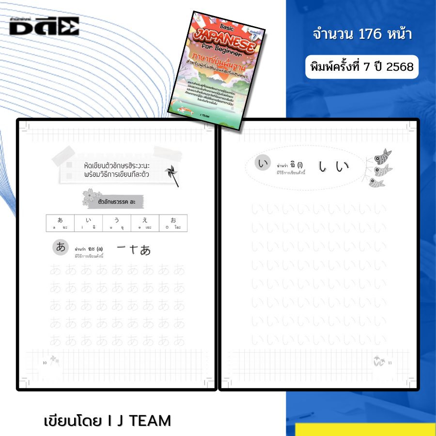 หนังสือ Basic JAPANESE for Beginner ภาษาญี่ปุ่นพื้นฐานสำหรับผู้เริ่มต้น ...