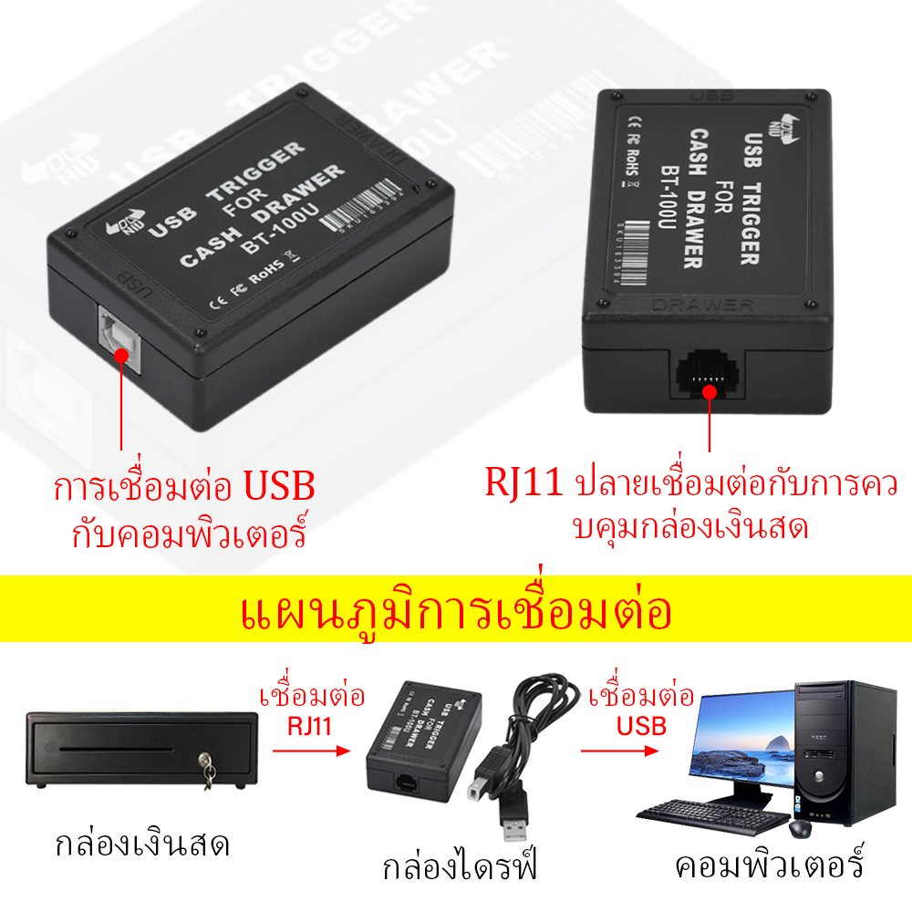 หัวแปลง RJ11 เป็น USB Trigger DT-100 USB สำหรับลิ้นชักเก็บเงิน | Shopee ...