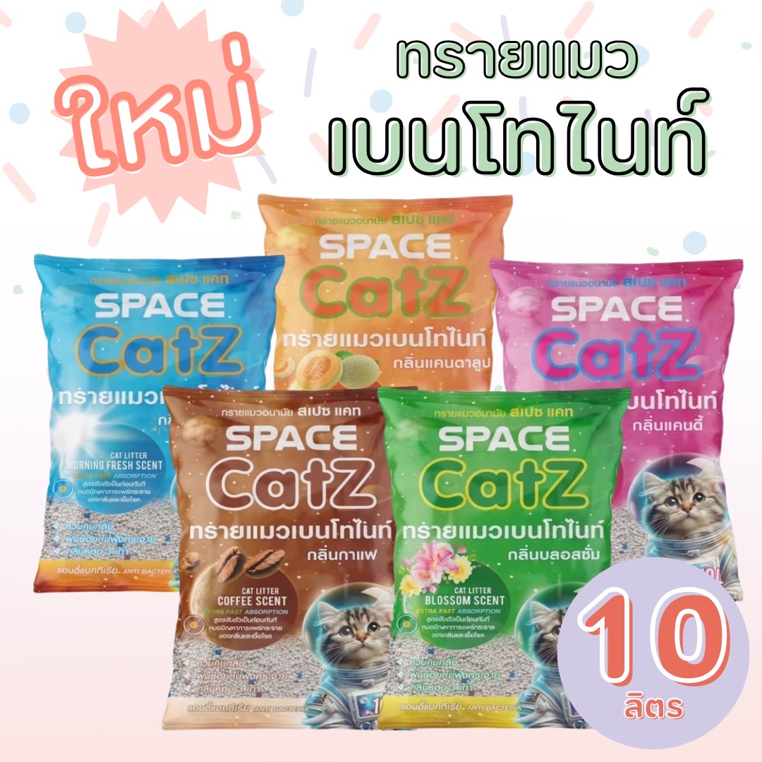 Catz Space By.Pet8 ทรายแมวเบนโทไนท์ 10 ลิตร | จับก้อนดี ดับกลิ่นเยี่ยม ...