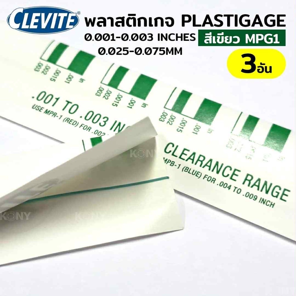 CLEVITE พลาสติกเกจ พลาสติกเกจวัดเคลียแรนซ์ 3 ชิ้น MPG1 (สีเขียว ...