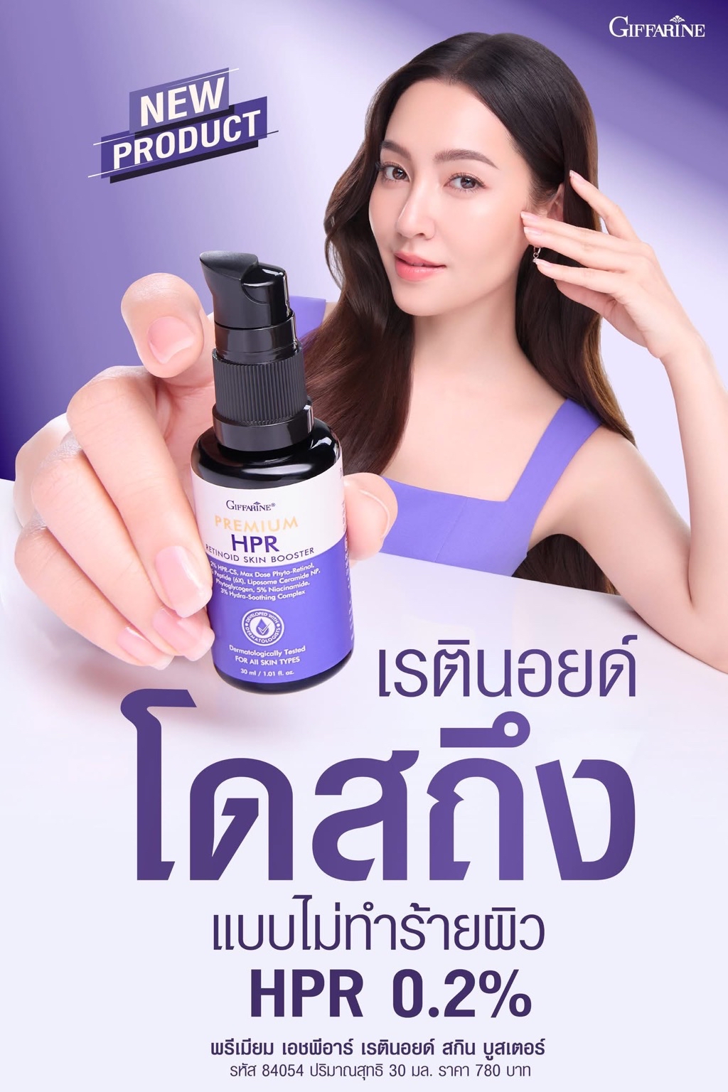 เรตินอยด์ กิฟฟารีน HPR 0.2 % อ่อนโยน ปลอดภัย ใช้ได้ทุกสภาพผิว | Shopee ...