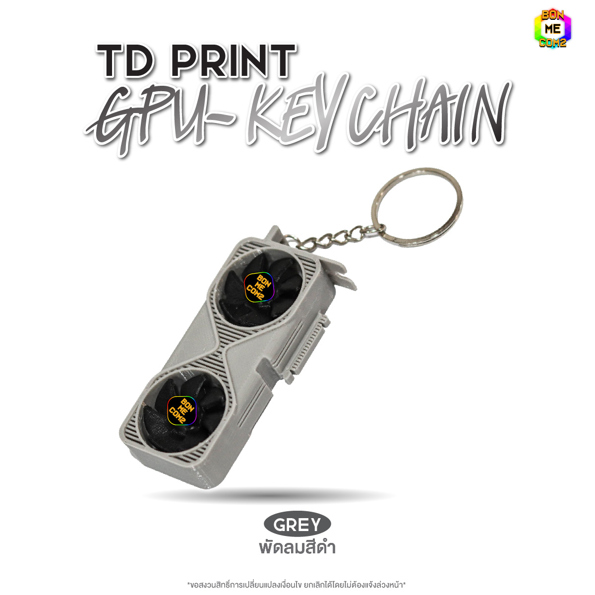 พวงกุญแจการ์ดจอ 3D รุ่น GPU-Keychain – ของตกแต่งเท่ๆ สำหรับสายคอม ...