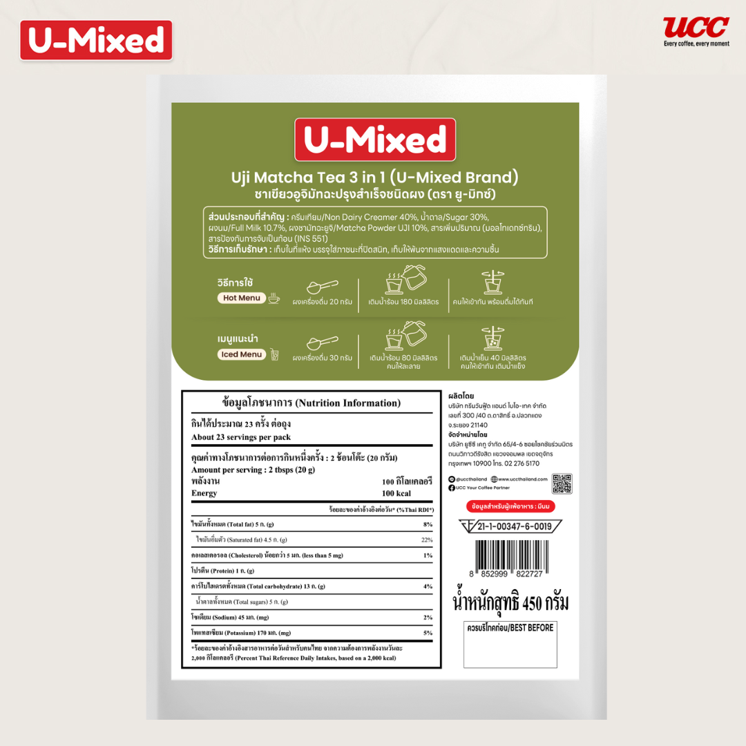 U-Mixed Uji Matcha Tea 3in1 ยู-มิกซ์ ชาเขียวอูจิมัทฉะปรุงสำเร็จชนิดผง ...