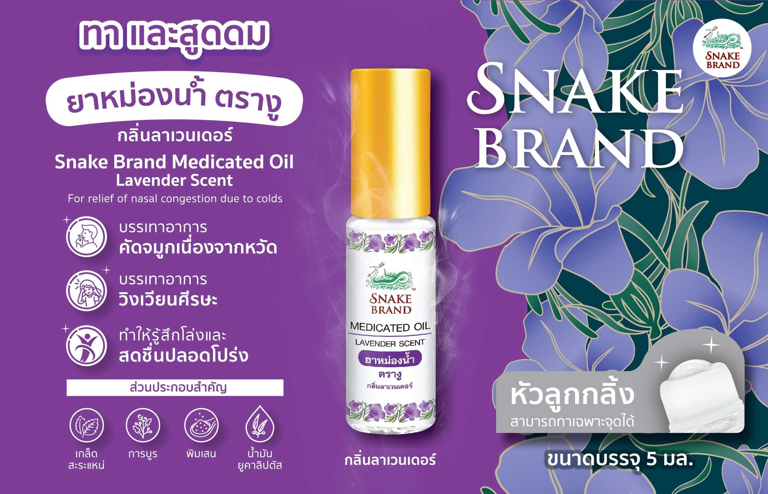 snake-brand-medicated-oil