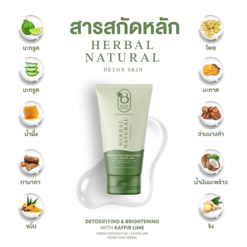 มาส์กมะกรูด Bankru herbal สมุนไพรดีท็อกผิวหน้า | Shopee Thailand