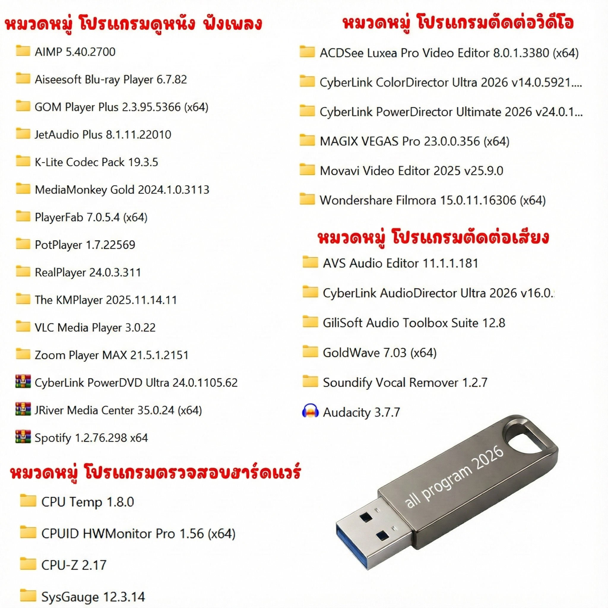 ALL Program 2026 รวมโปรแกรมประจำเครื่องล่าสุด(WINDOWS)(USB 32GB ...