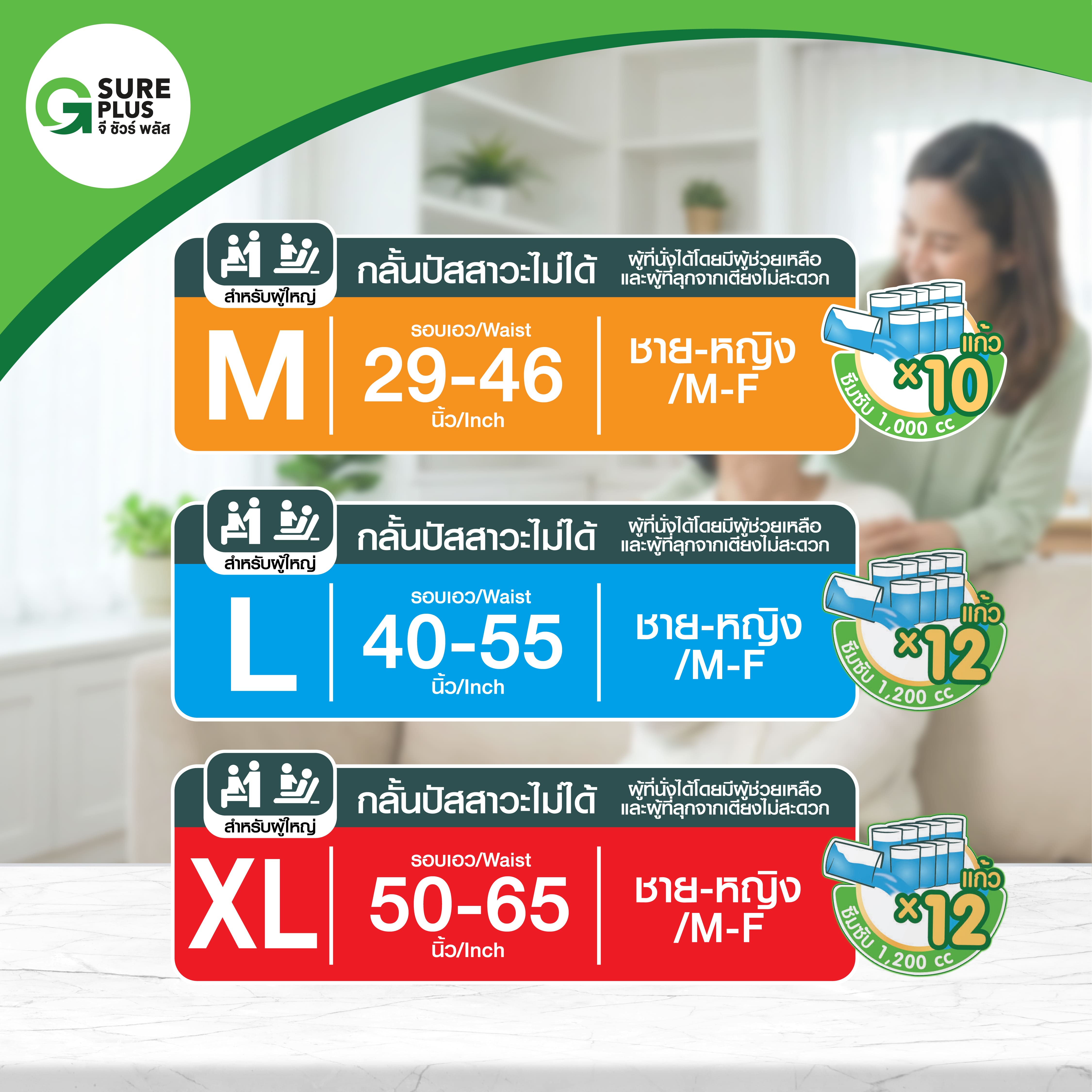 แพ็คสุดคุ้ม จีชัวร์พลัส ผ้าอ้อมผู้ใหญ่ เทปกาว แพมเพิส ผู้สูงอายุ G Sure ...