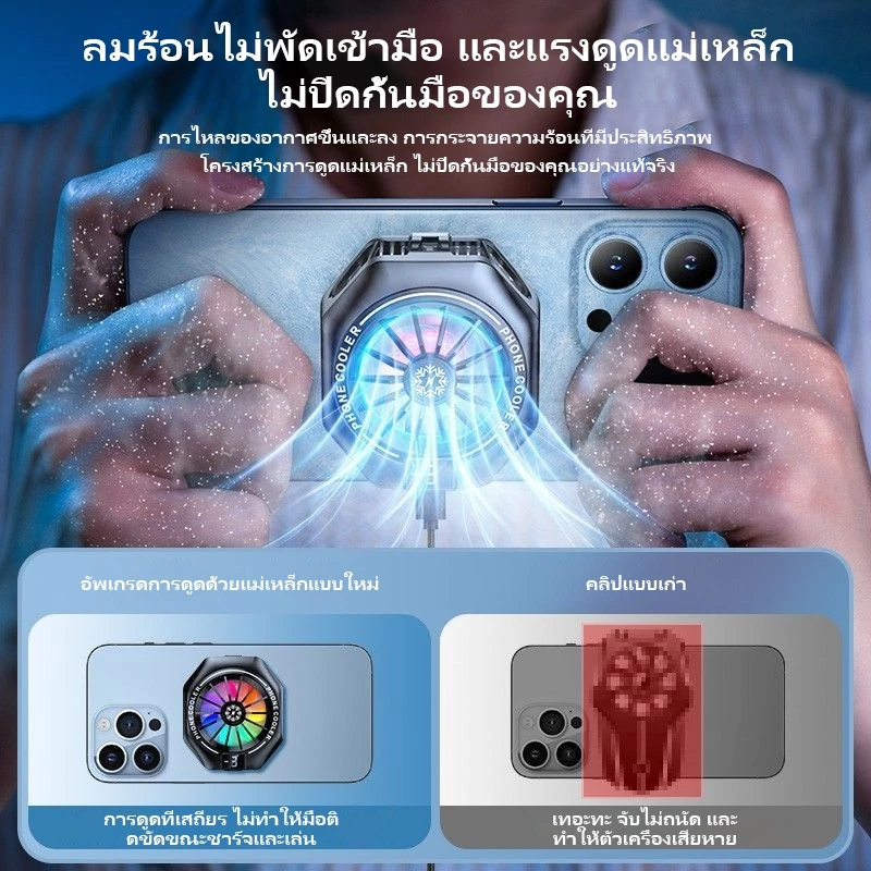 NETPAC Phone Cooler แม่เหล็กดูดติด ที่หนีบ RGB เครื่องเล่นเกมมืออาชีพ ...