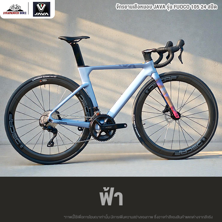 จักรยานเสือหมอบ JAVA รุ่น FUOCO Shimano 105 R7120 24 สปีด (เฟรมมาตรฐาน ...