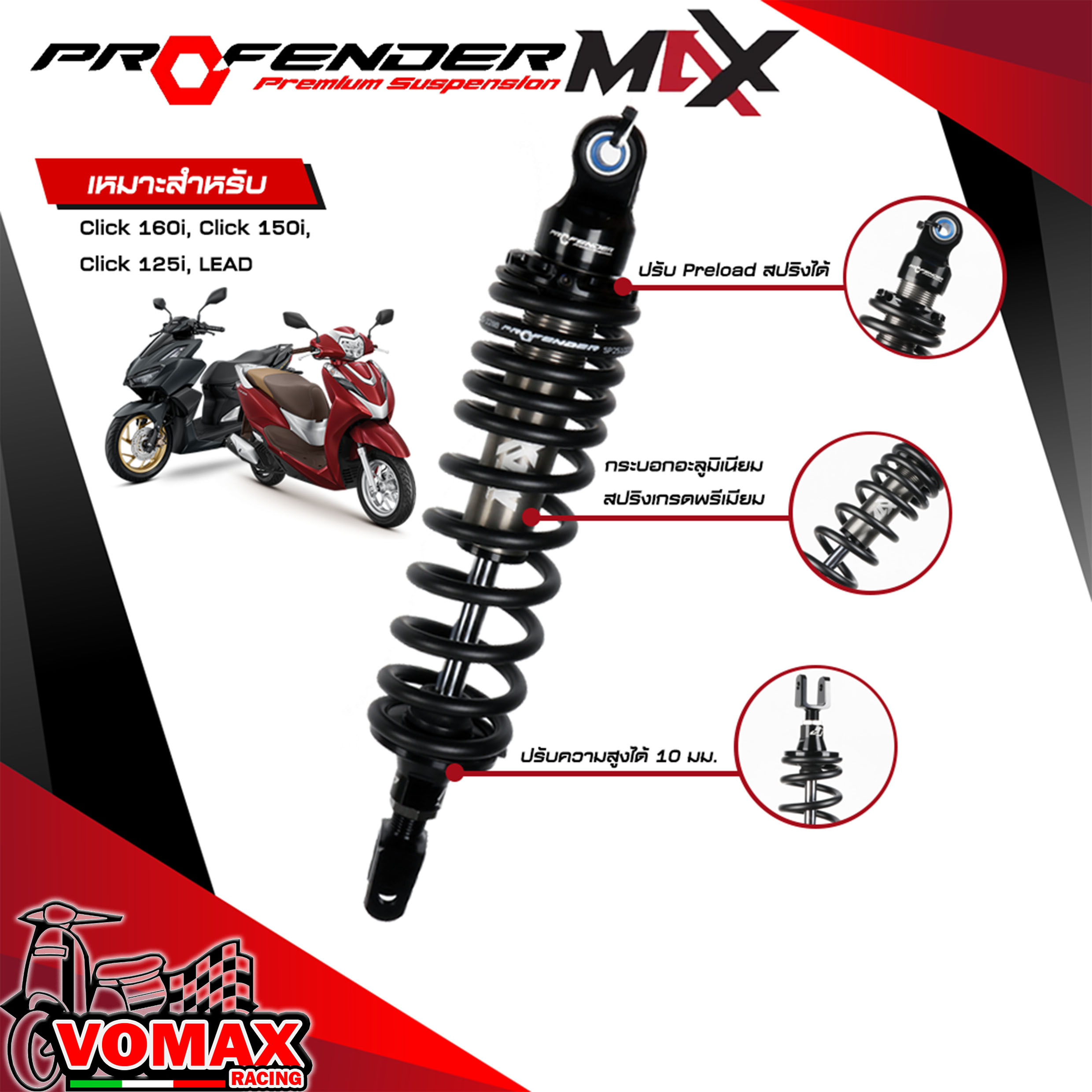 Profender MAX โช๊คหลัง Lead / Click 160i 125i 340-330mm สีดำ โช๊คอัพ ...