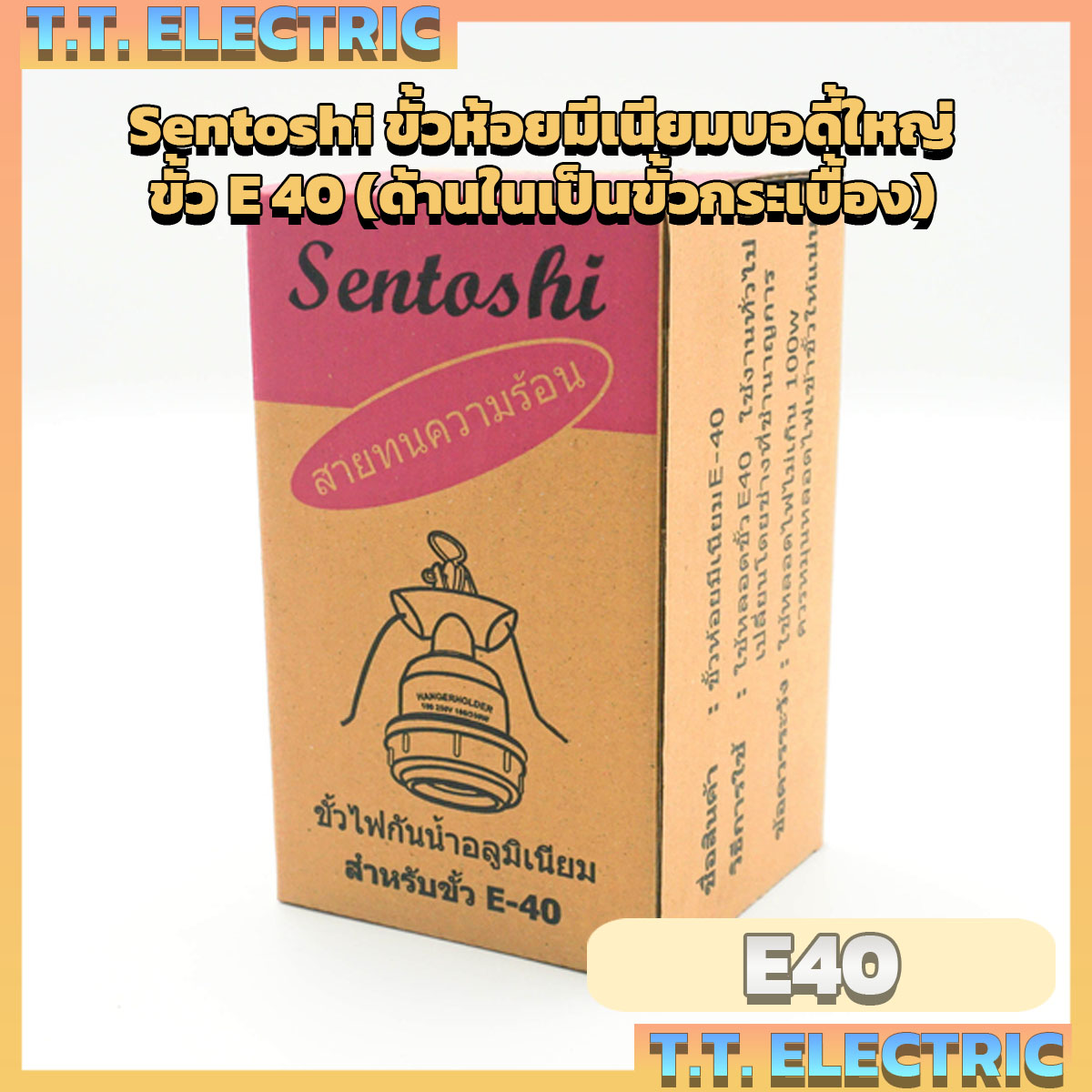 Sentoshi ขั้วไฟกันน้ำอลูมิเนียมบอดี้ใหญ่ E40 2007 แข็งแรงพิเศษ ทนความ ...