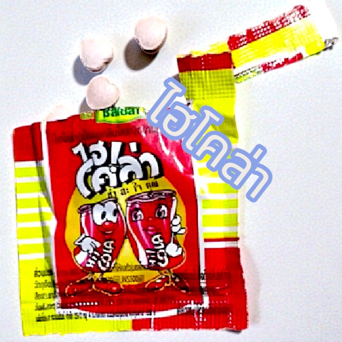 เม็ดอมไฮ-โคล่าHi ! COLA ขนมย้อนยุคโบราณ[1แผง 24ซอง]ของปัจฉิมของแจกเด็ก ...