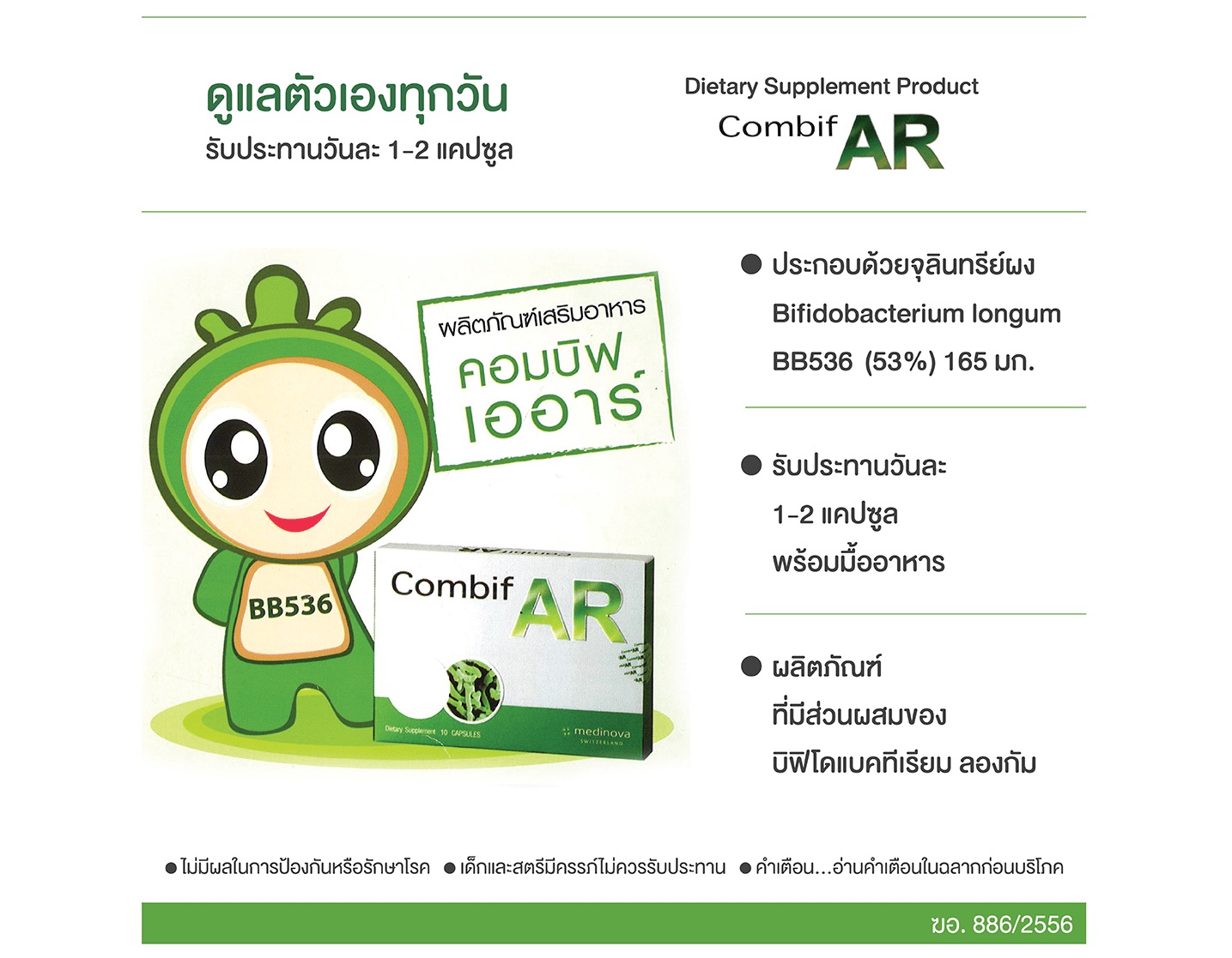 Combif AR 30 cap Probiotic โพรไบโอติก คอมบิฟ เออาร์ 30 แคปซูล แถมฟรี 10 ...
