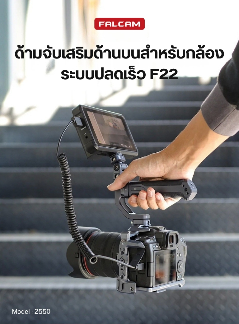 FALCAM 2550 F22 Quick Release Top Handheld ด้ามจับกล้อง Rig ระบบปลดเร็ว ...