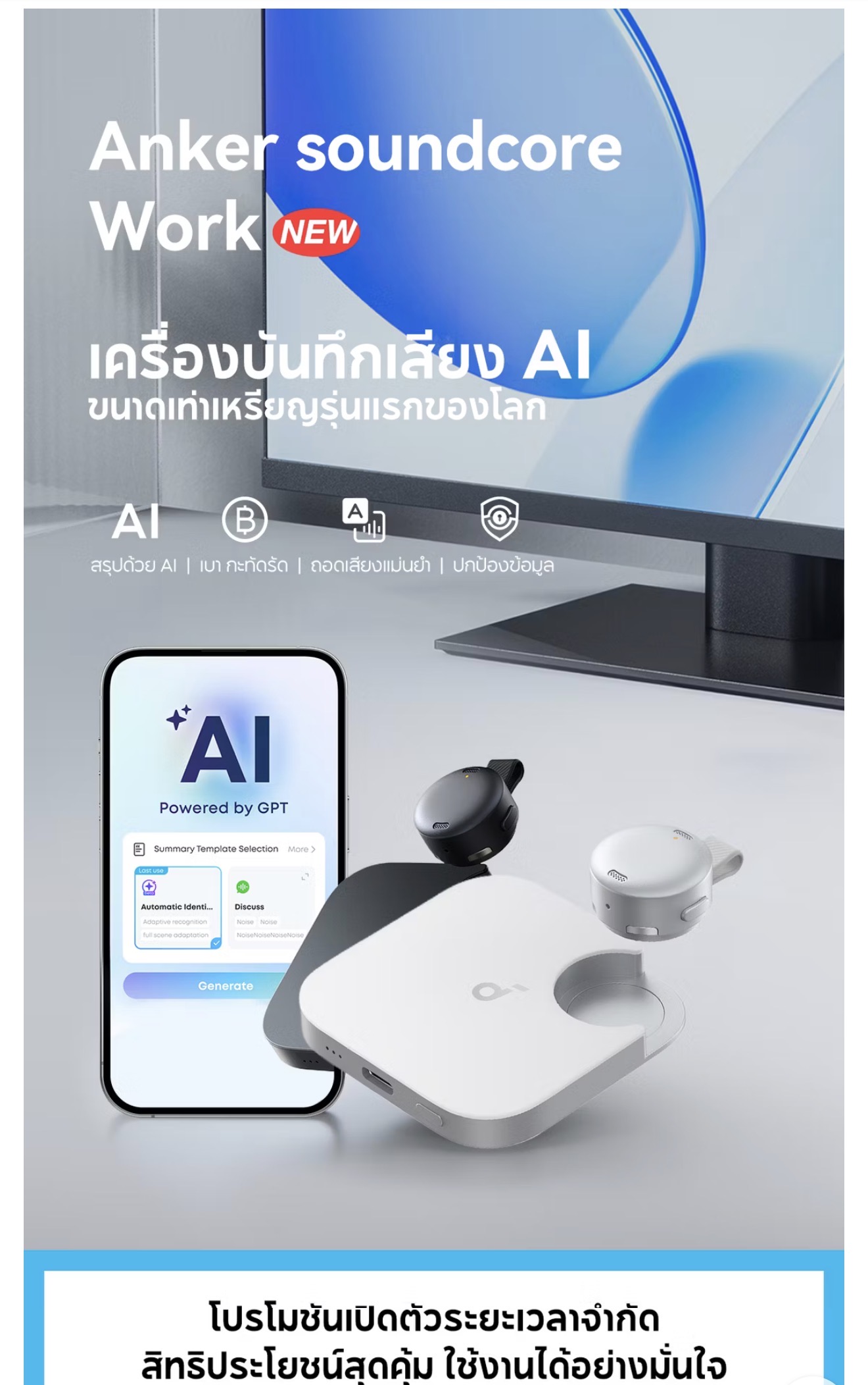 🇹🇭Anker Soundcore Work AI Recorder Coin เครื่องบันทึกเสียง 97% Accuracy ...