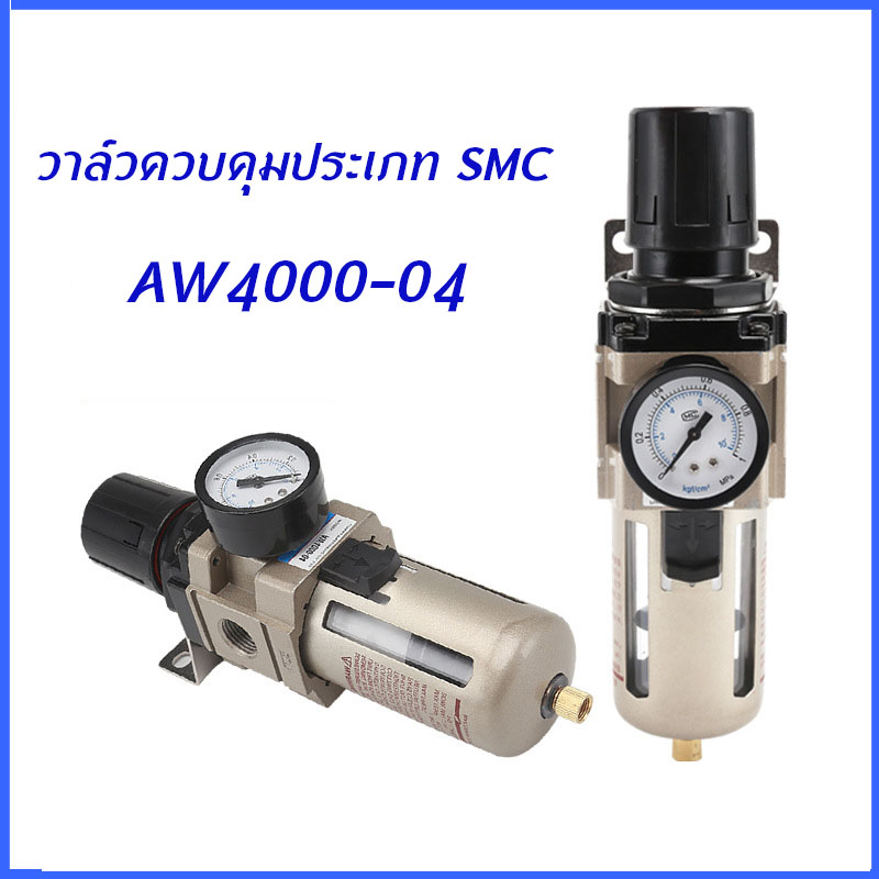 AW4000-04 ชุดกรองลมปรับแรงดัน Manual Drain AW Pneumatic Combination Air ...