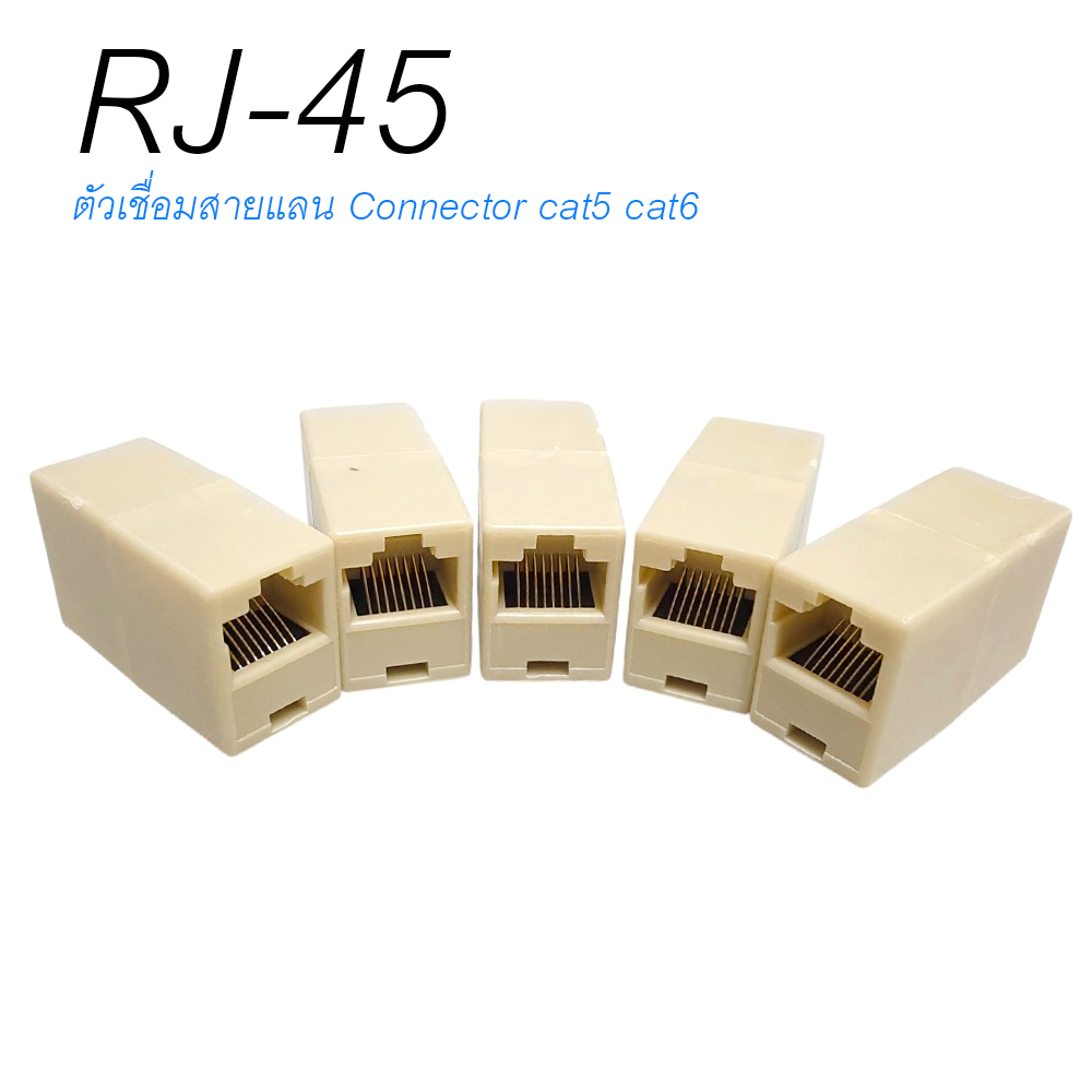 ตัวต่อความยาวสาย lan RJ45 (FF) Jack Connector RJ45 (FF) ตัวเชื่อมสาย ...