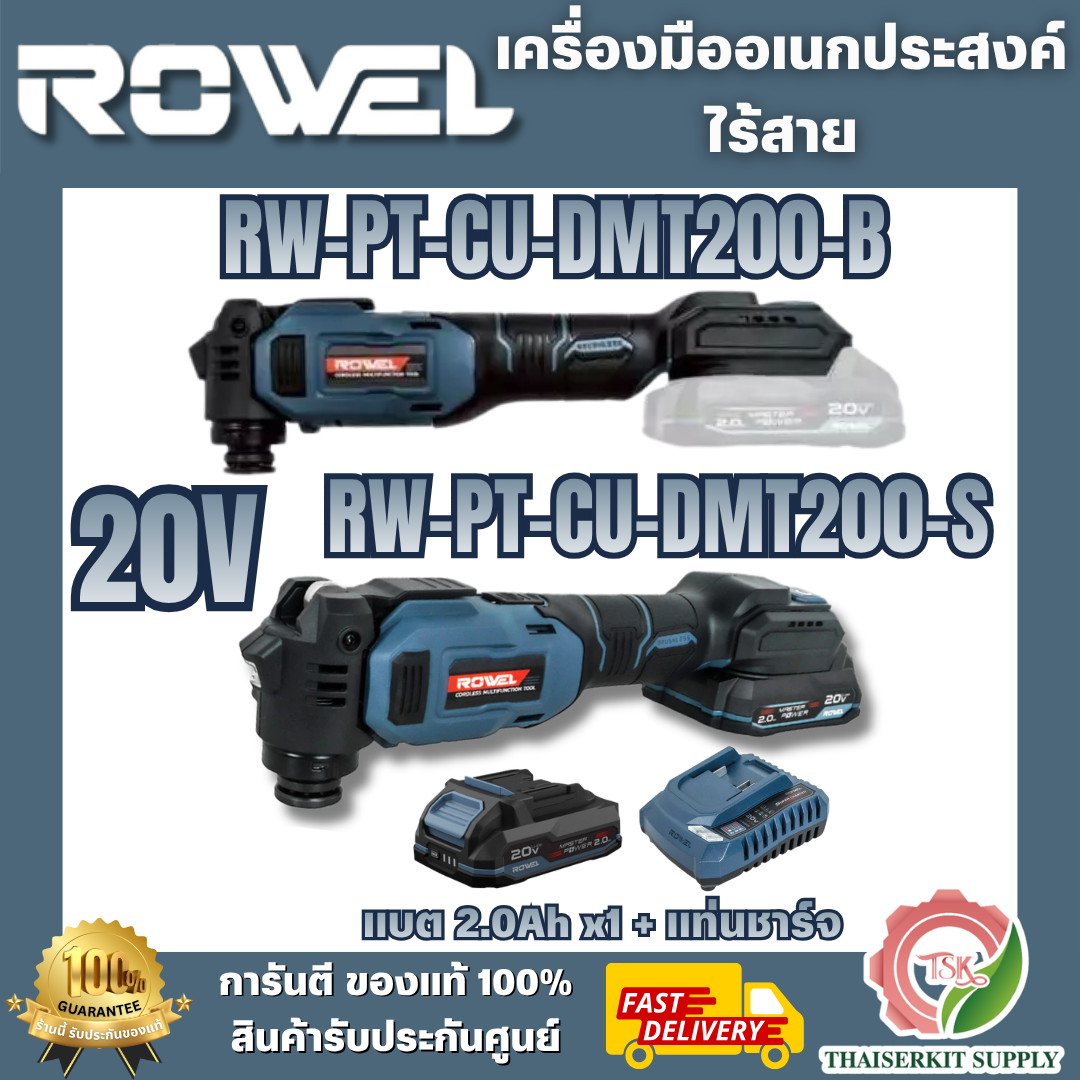 ROWEL DMT200-B (ตัวเปล่า) / ROWEL DMT200-S เครื่องมืออเนกประสงค์ไร้สาย ...