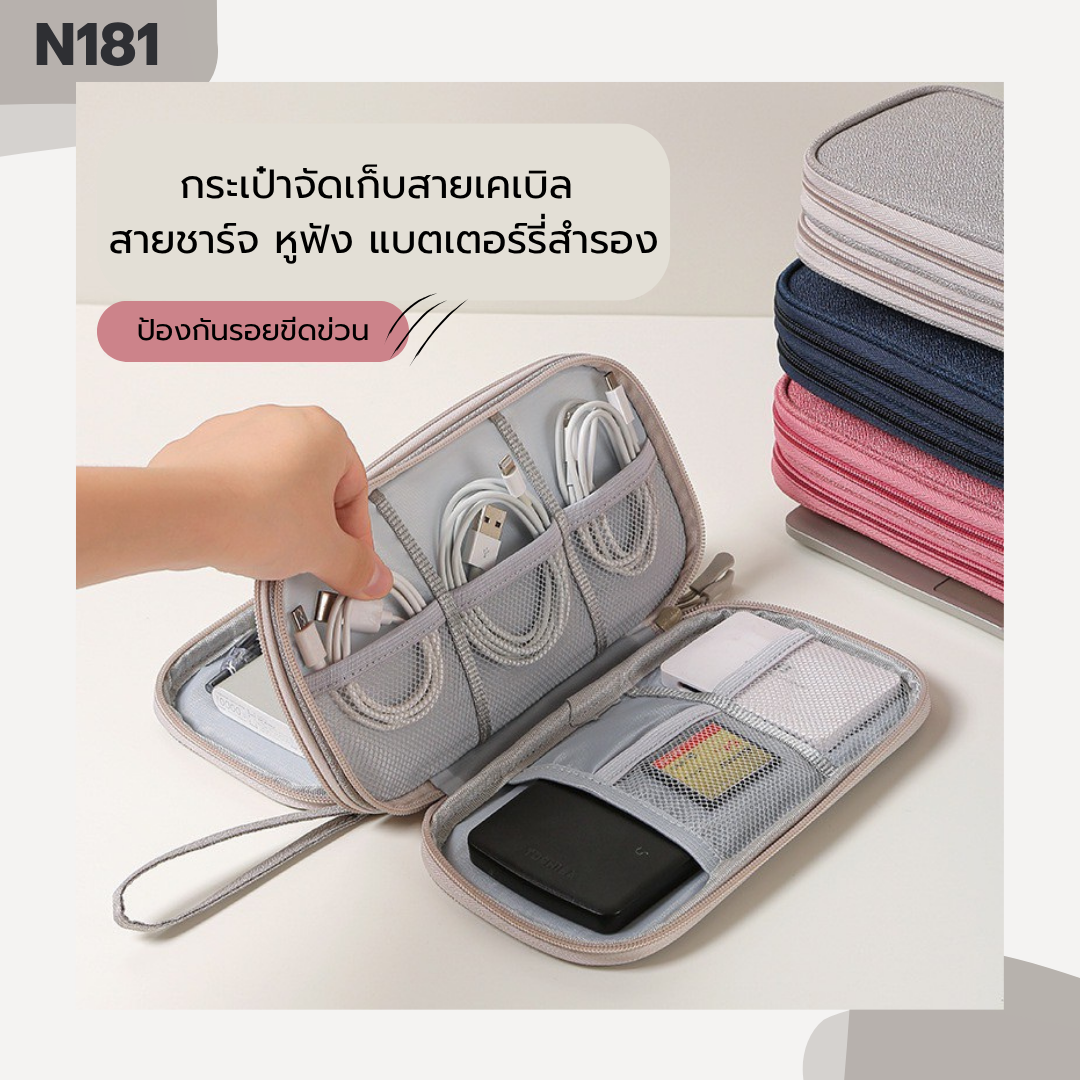 กระเป๋าจัดเก็บสายเคเบิล รุ่น N181 ขนาดเล็กพกพาง่าย น้ำหนักเบา เหมาะ ...