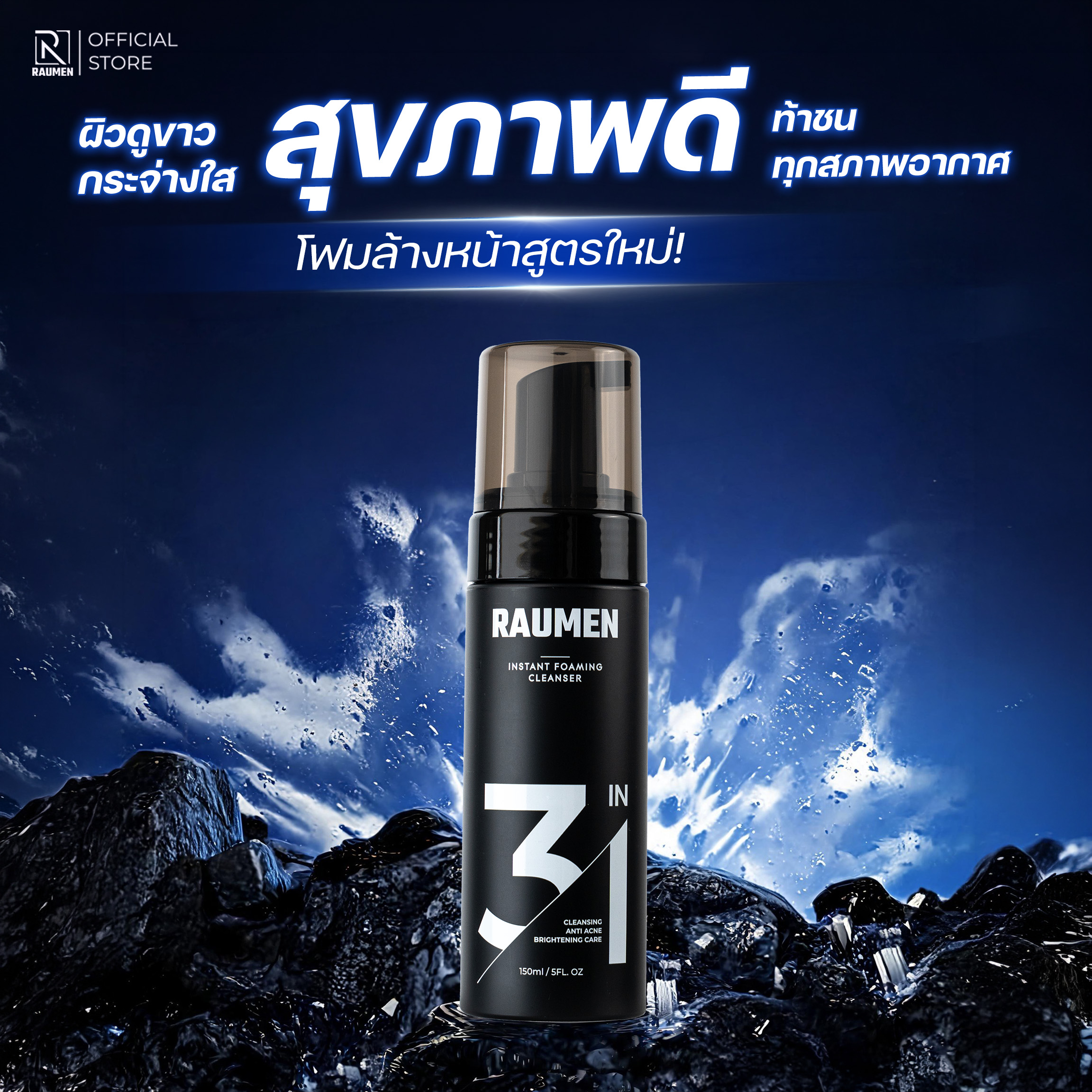[เซ็ตสุดคุ้ม] RAUMEN เซ็ตดูแลผิวผู้ชาย: โฟมล้างหน้า ลดสิว คุมมัน + ครีม ...