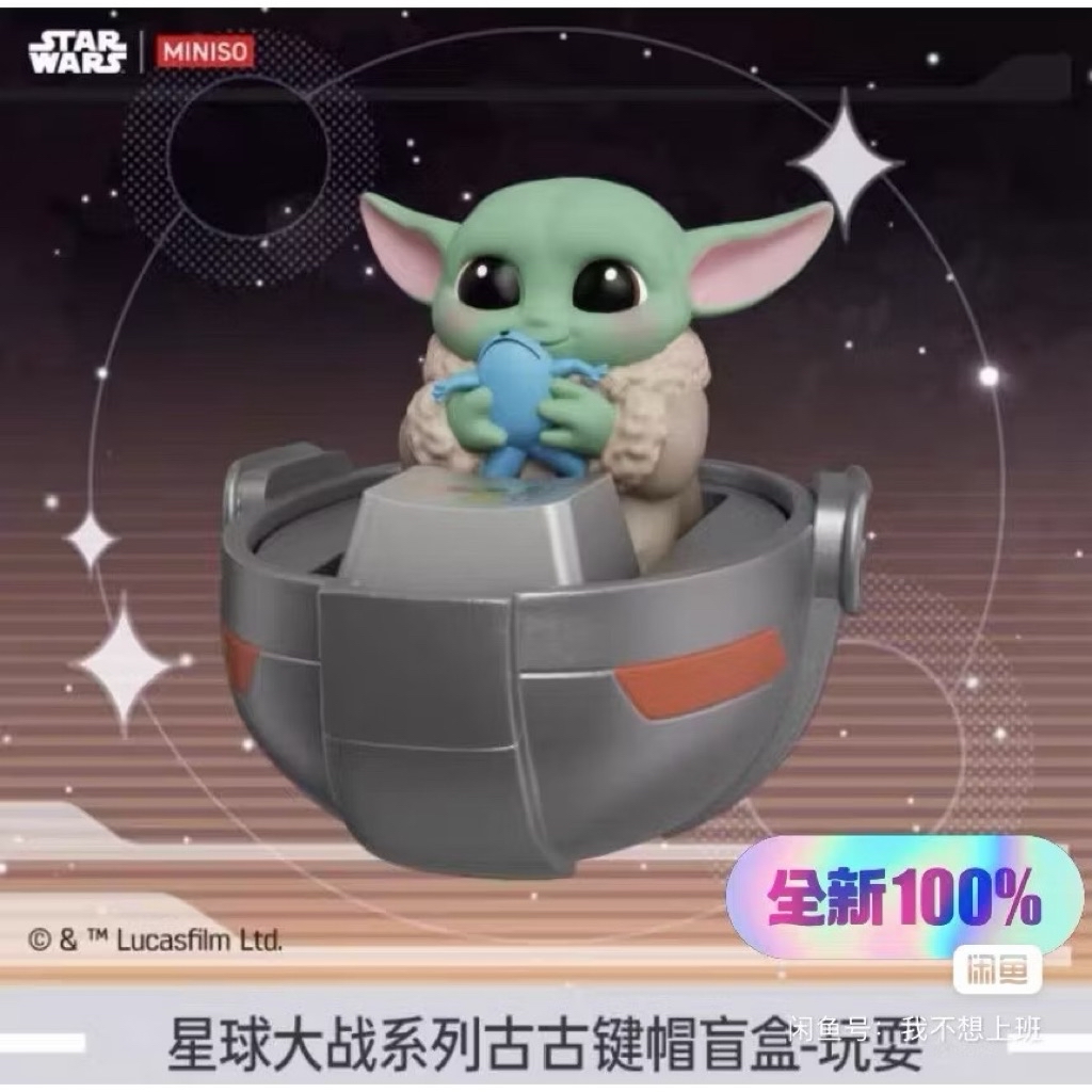 (1 กล่องจุ่ม) Miniso x Star Wars พวงคีย์แคป Grogu Series Keycaps Cuddly ...