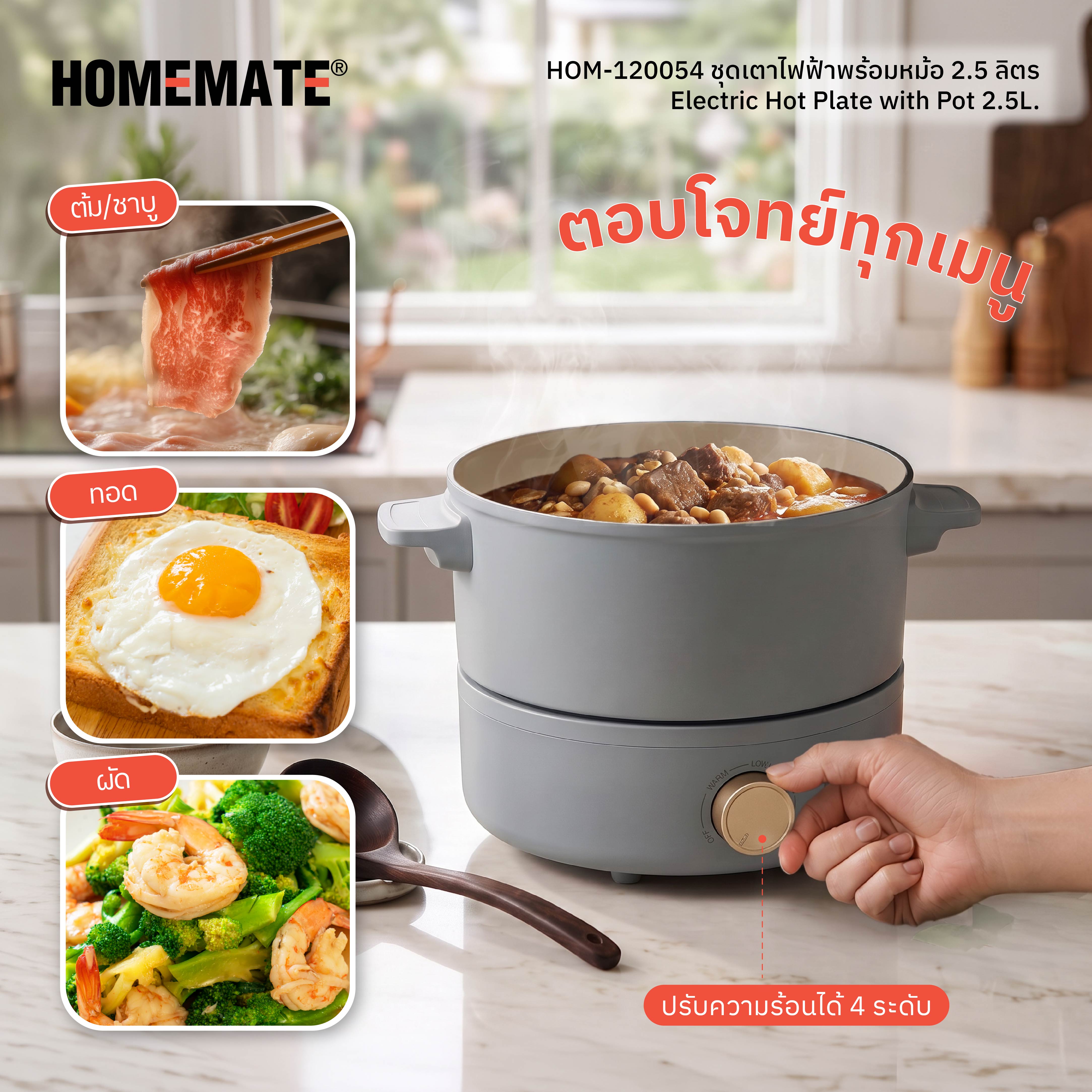 HOMEMATE ชุดเตาไฟฟ้าพร้อมหม้อ 2.5 ลิตร สี Ash Blue HOM-120054 | Shopee ...
