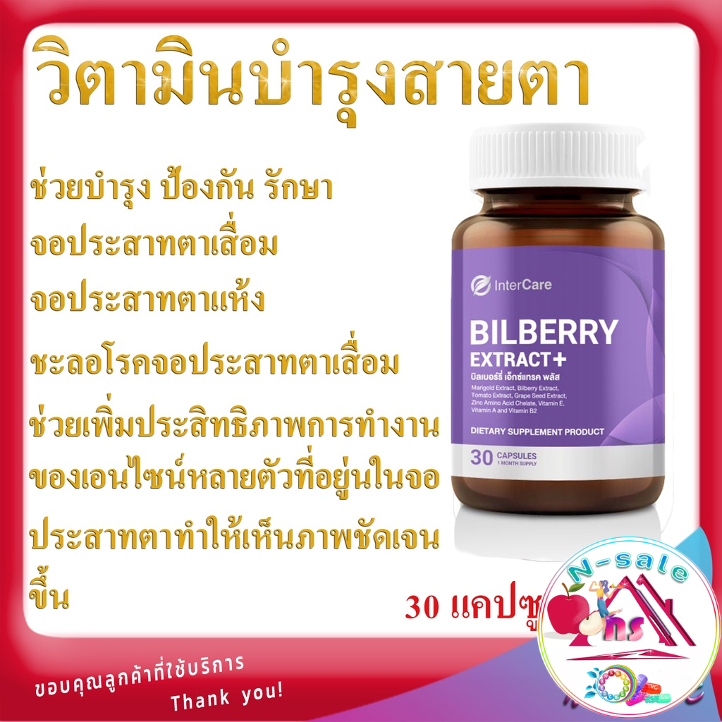 วิตมิน วิตามินบํารุงสายตา ยาบำรุงสายตา สารสกัด Bilberry Extract 30 แคปซูล  ดี | Shopee Thailand