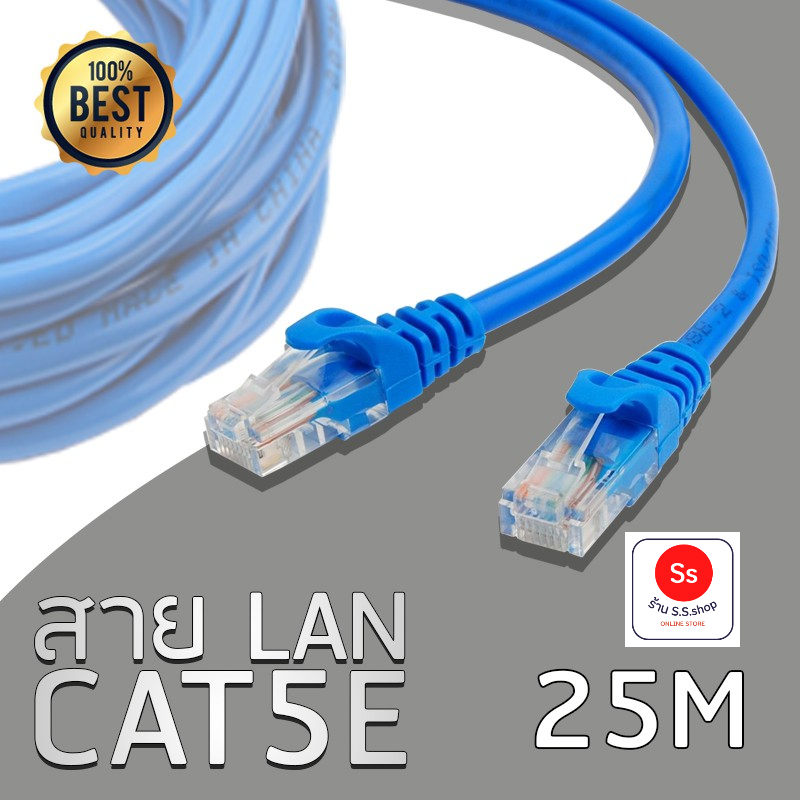 ภาพหน้าปกสินค้าสาย Lan สำเร็จรูปพร้อมใช้งาน ยาว 2 / 5 /25 เมตร CAT5e จากร้าน sanseansrisawan บน Shopee