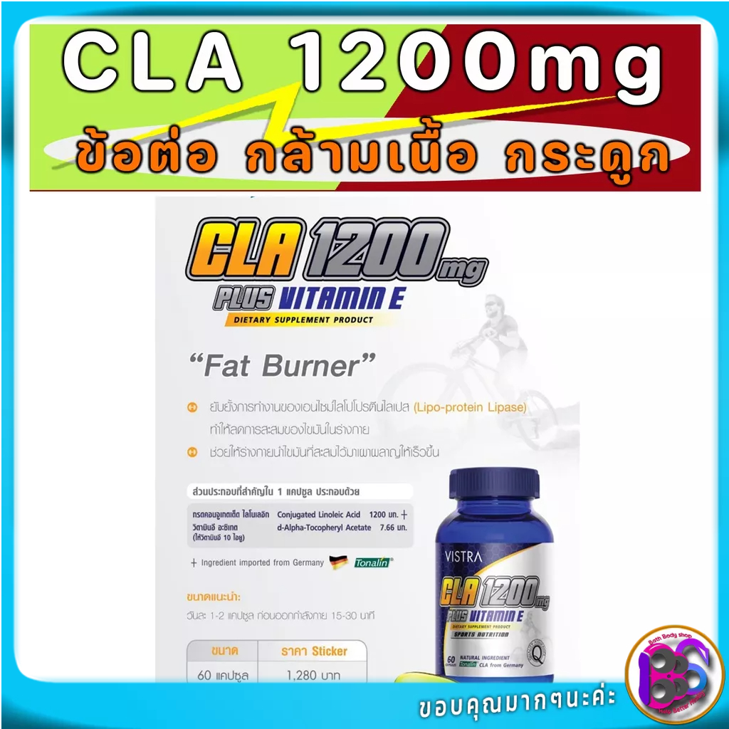 vistra-sport-cla-1200-mg-plus-vitamin-e-เผาผลาญไขมันส่วนเก-ิน-เสริมสร้างกล้ามเนื้อ-60-แคปซูล