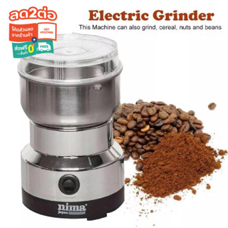 Nima coffee bean grinder เครื่องปั่นบดเมล็ดกาแฟไฟฟ้า