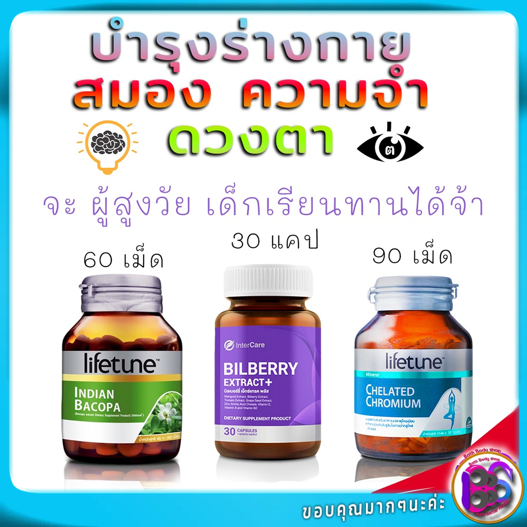 วิตามินบำรุงร่างกาย-อาหารเสริมผู้สูงอายุ-อาหารเสริมบำรุงร่างกาย-วิตามินบํารุงสมองเด็ก-วัยเรียน-บำรุงสมองและความจำ